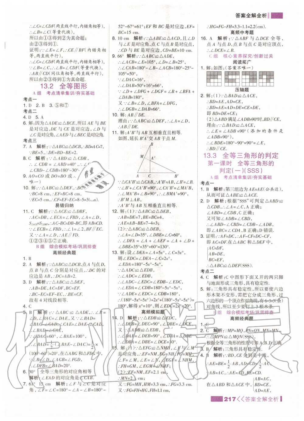 2020年考点集训与满分备考八年级数学上册冀教版 参考答案第9页