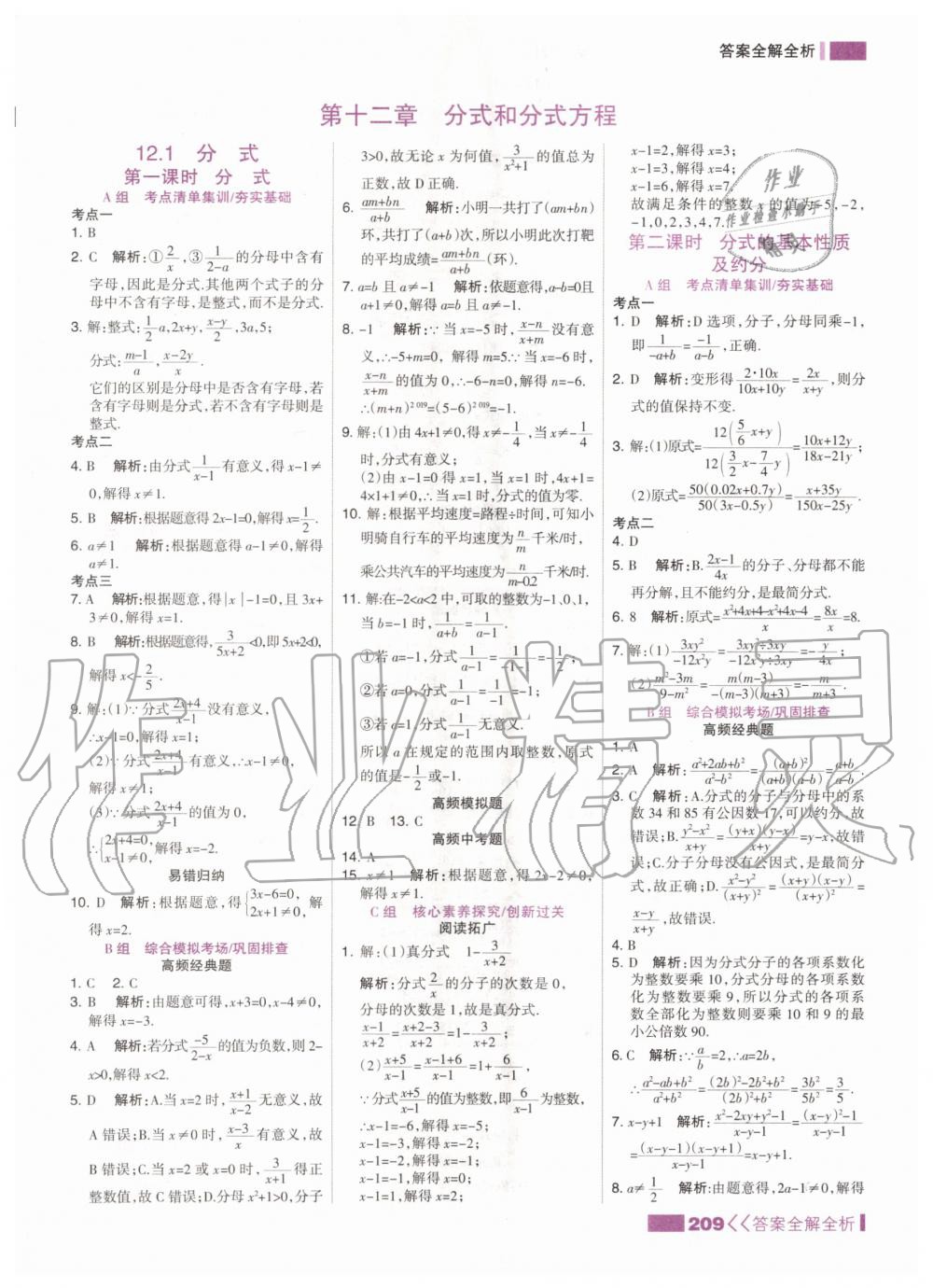 2020年考点集训与满分备考八年级数学上册冀教版 参考答案第1页