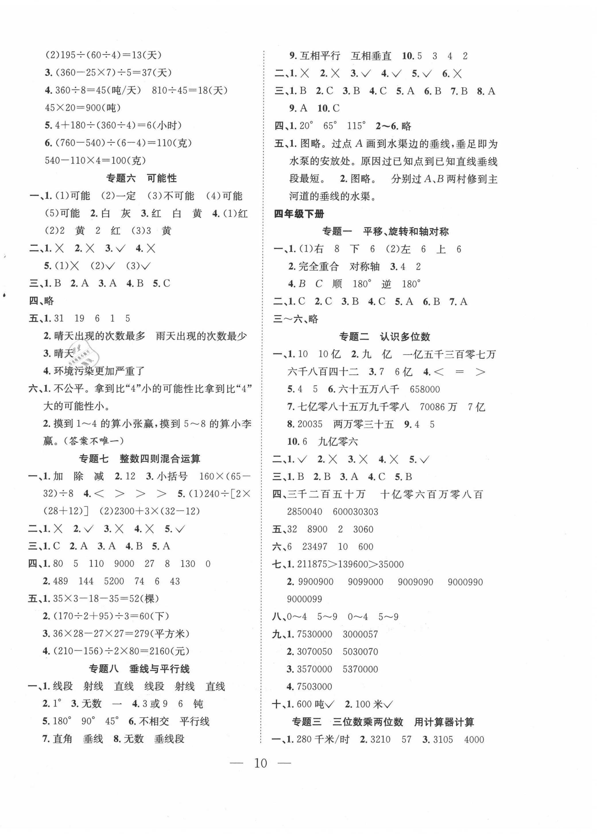 2020年假期訓(xùn)練營四年級(jí)數(shù)學(xué)蘇教版安徽人民出版社 第2頁