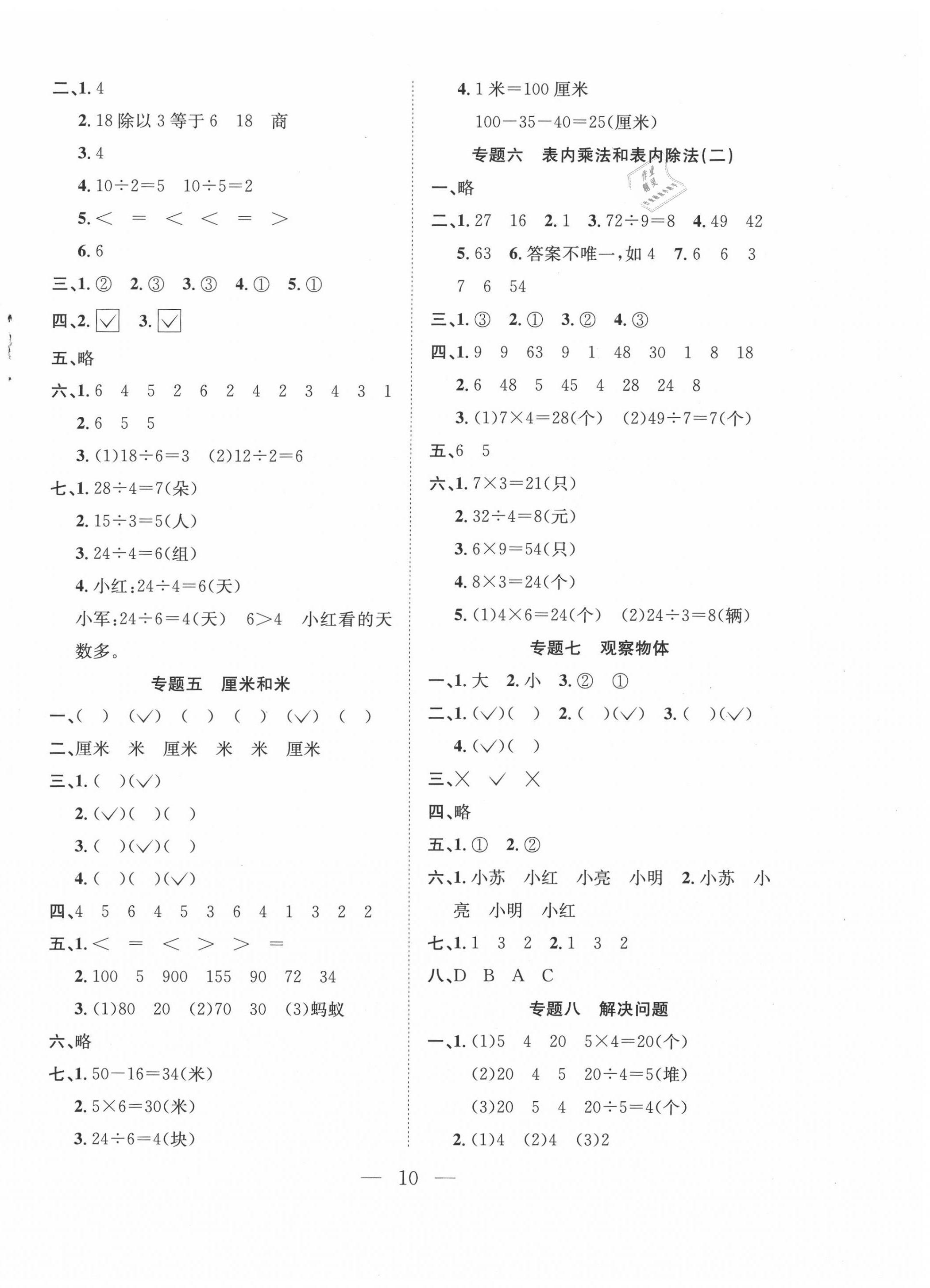 2020年假期訓練營二年級數學蘇教版安徽人民出版社 第2頁