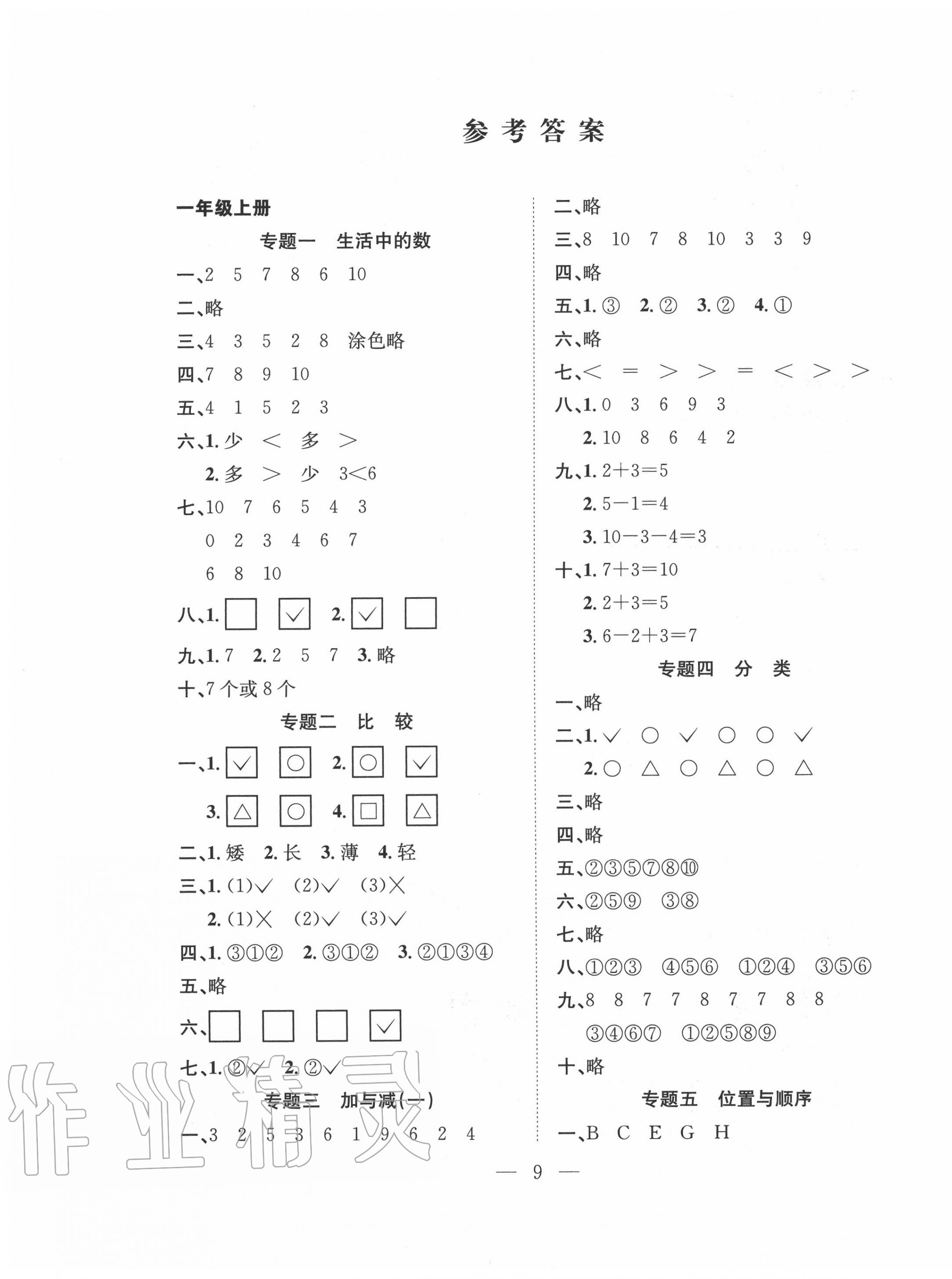 2020年假期訓(xùn)練營一年級數(shù)學(xué)北師大版安徽人民出版社 第1頁