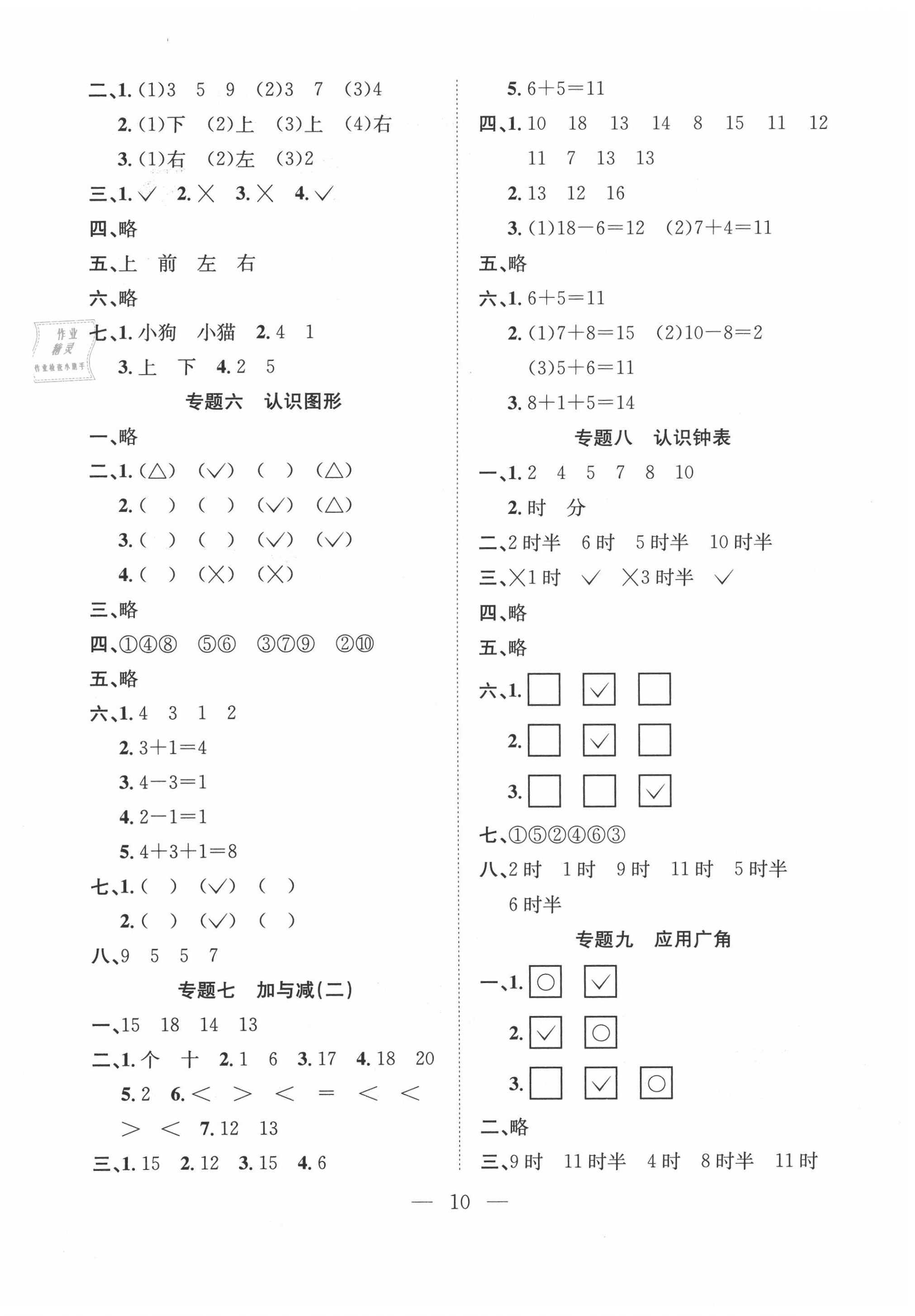2020年假期訓(xùn)練營一年級數(shù)學(xué)北師大版安徽人民出版社 第2頁