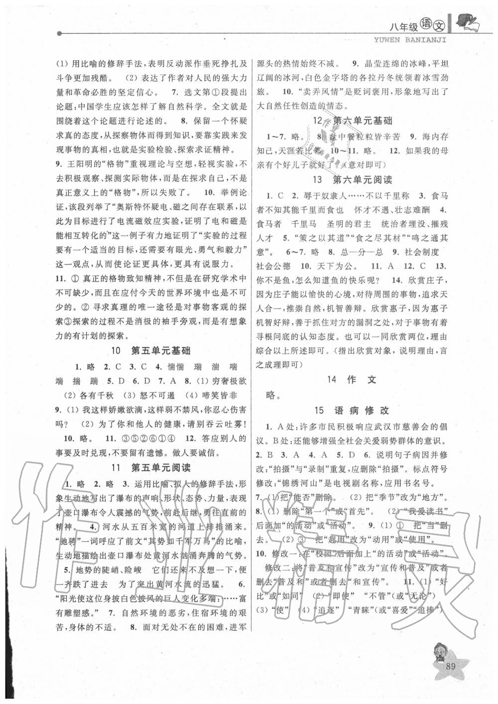 2020年藍(lán)天教育暑假優(yōu)化學(xué)習(xí)八年級(jí)語(yǔ)文人教版中國(guó)和平出版社 第2頁(yè)