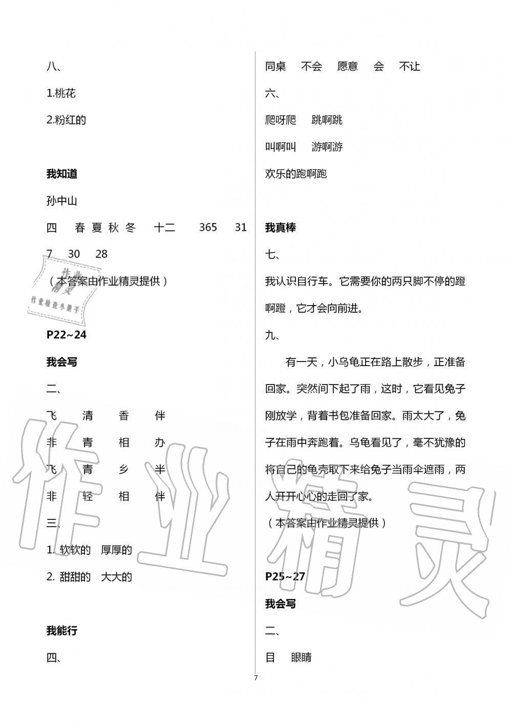 2020年暑假作業(yè)一年級綜合數(shù)學(xué)人教版專版 第7頁