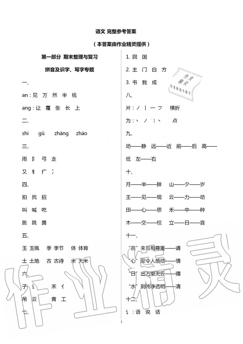 2020年暑假作業(yè)一年級綜合數(shù)學人教版專版 第1頁