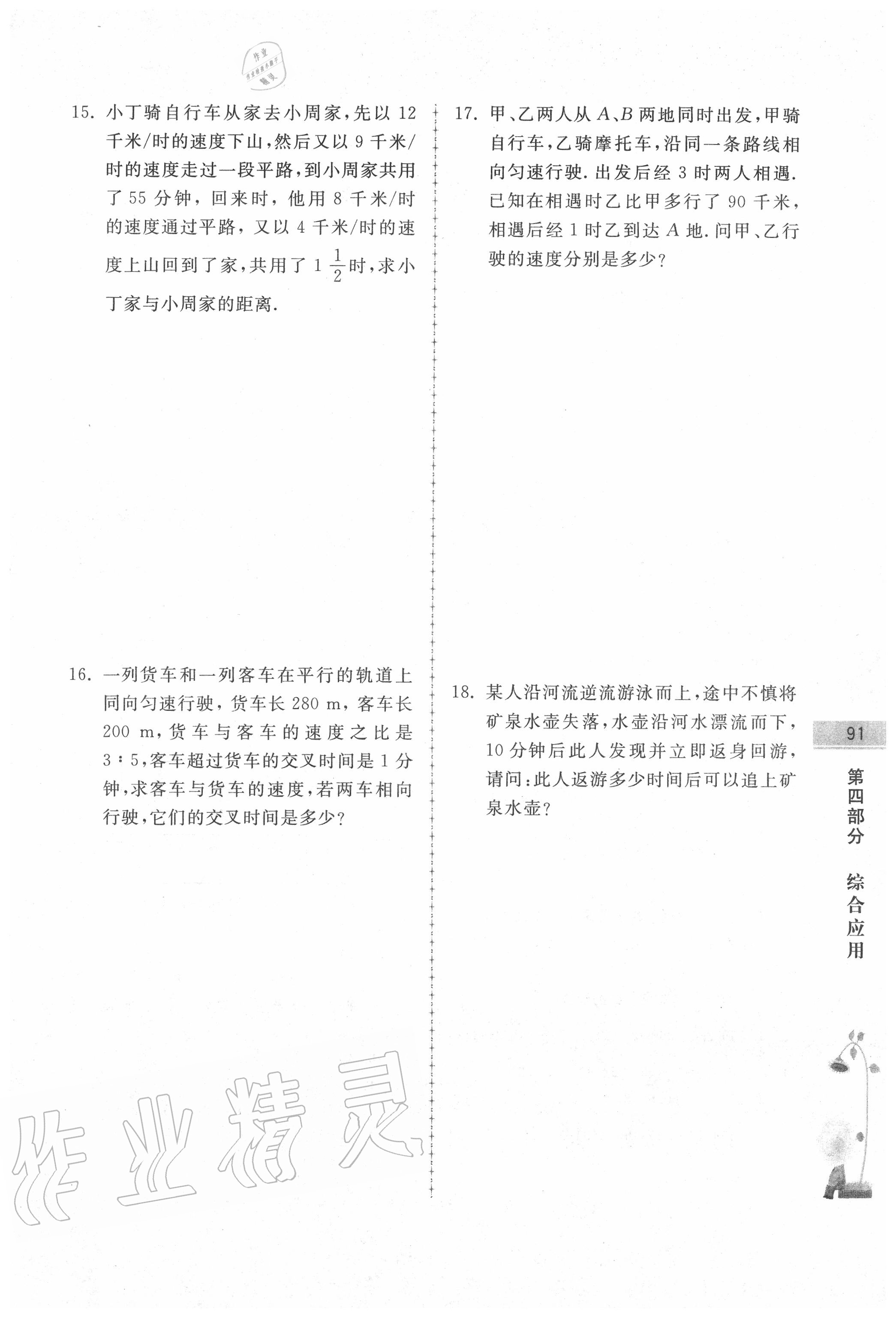 2020年学而优衔接教材数学南京大学出版社 参考答案第1页