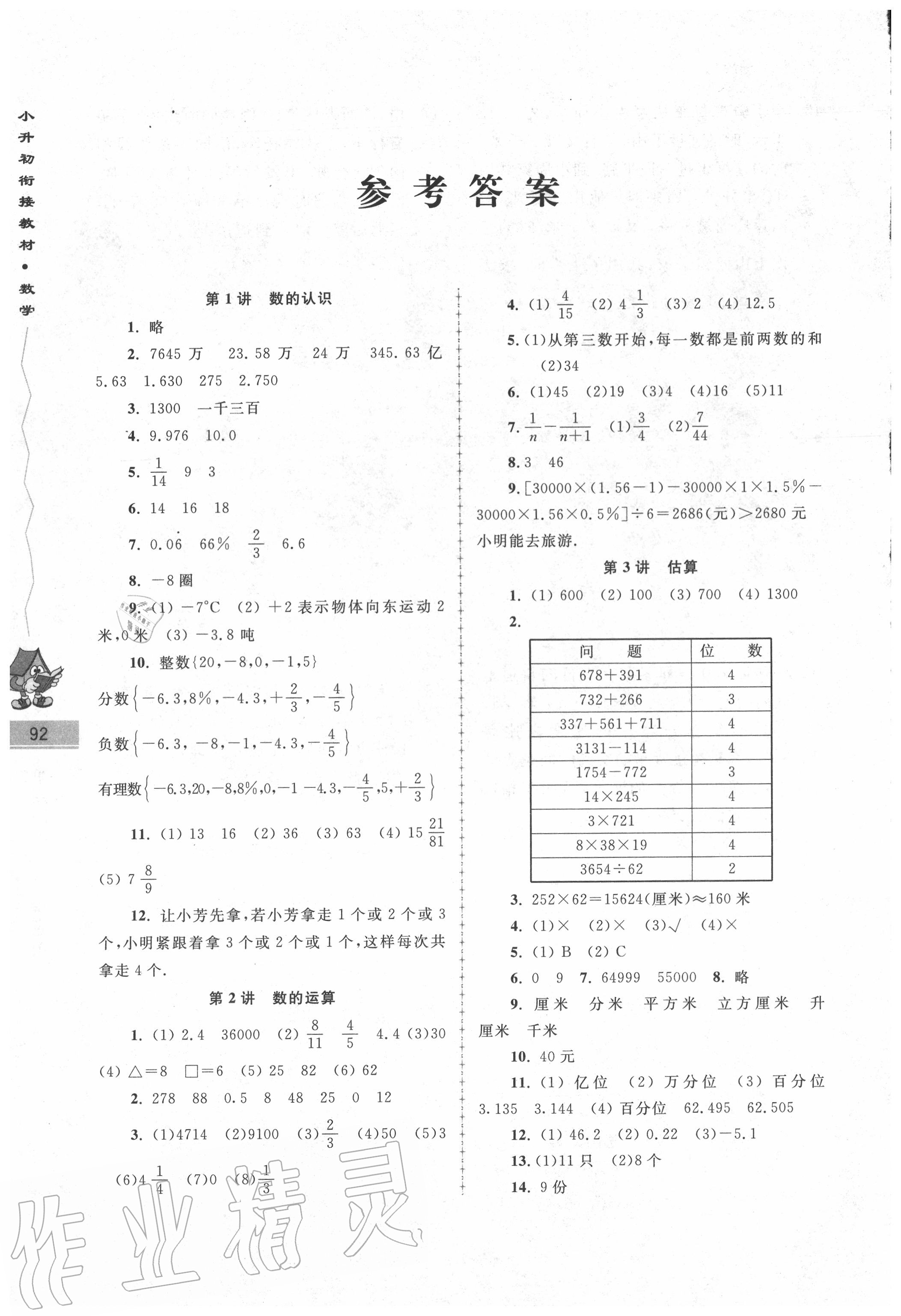 2020年学而优衔接教材数学南京大学出版社 参考答案第2页