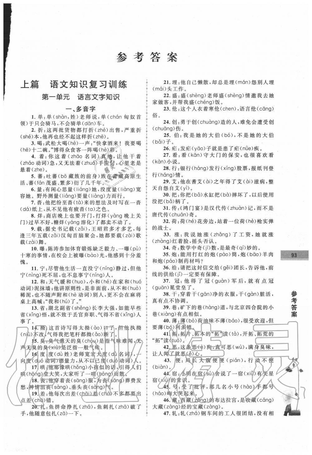 2020年學(xué)而優(yōu)銜接教材語(yǔ)文南京大學(xué)出版社 第1頁(yè)