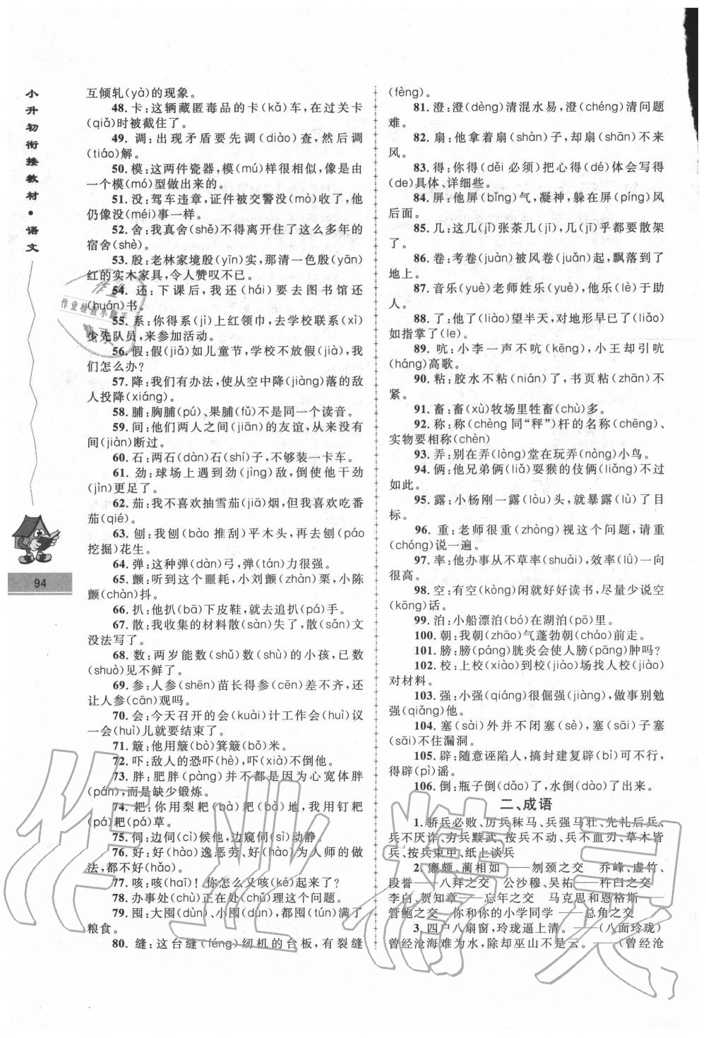 2020年學而優(yōu)銜接教材語文南京大學出版社 第2頁