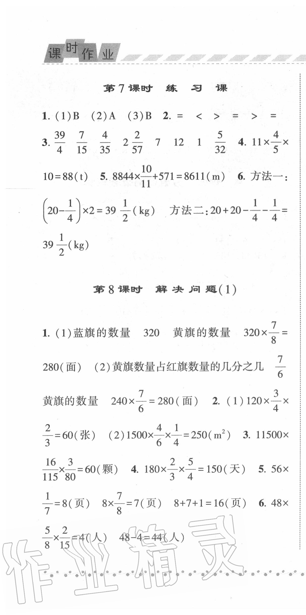 2020年经纶学典课时作业六年级数学上册人教版 第4页