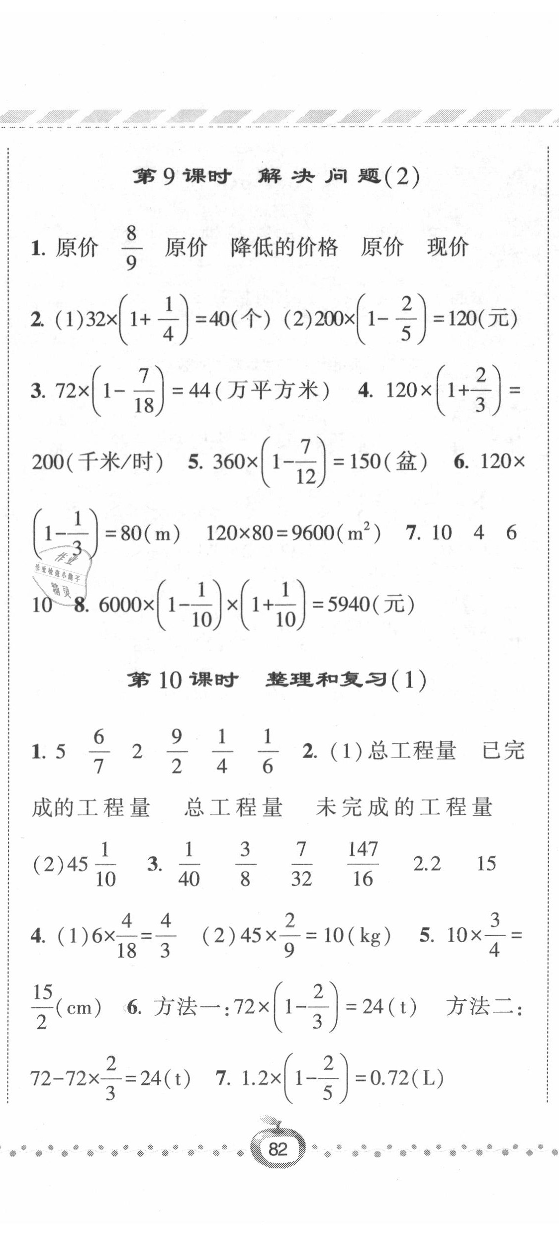 2020年經(jīng)綸學(xué)典課時(shí)作業(yè)六年級數(shù)學(xué)上冊人教版 第5頁