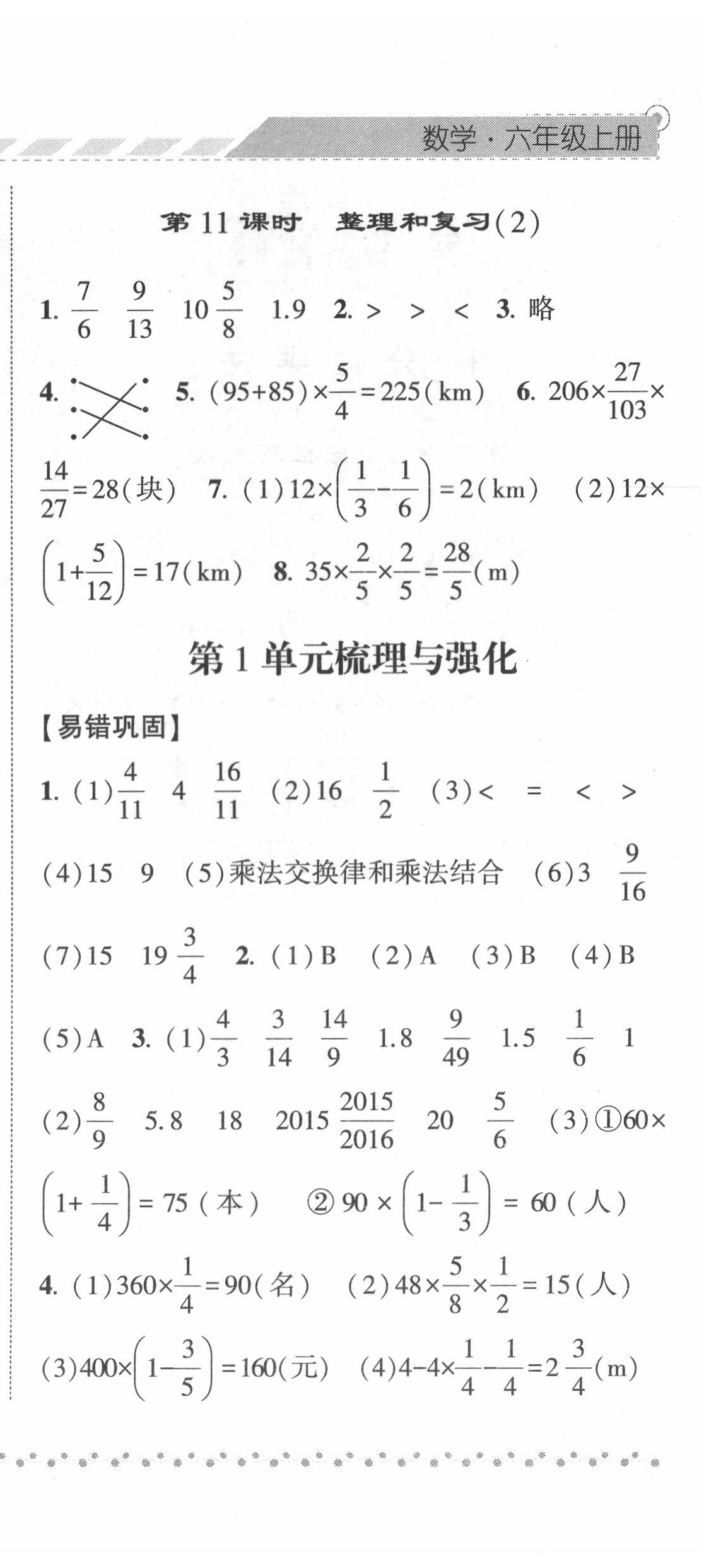 2020年經(jīng)綸學(xué)典課時(shí)作業(yè)六年級(jí)數(shù)學(xué)上冊(cè)人教版 第6頁