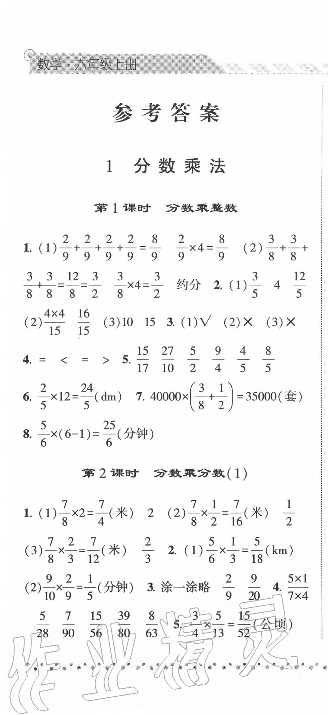 2020年經(jīng)綸學(xué)典課時作業(yè)六年級數(shù)學(xué)上冊人教版 第1頁