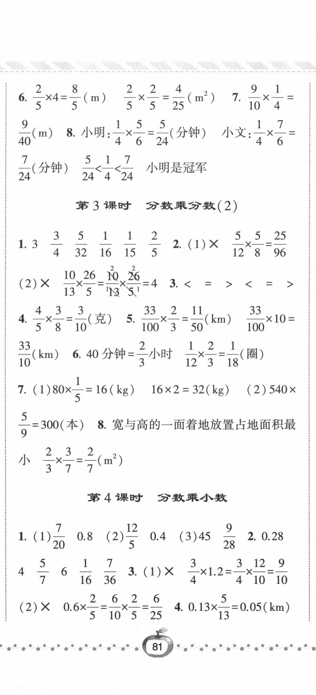 2020年經(jīng)綸學(xué)典課時作業(yè)六年級數(shù)學(xué)上冊人教版 第2頁