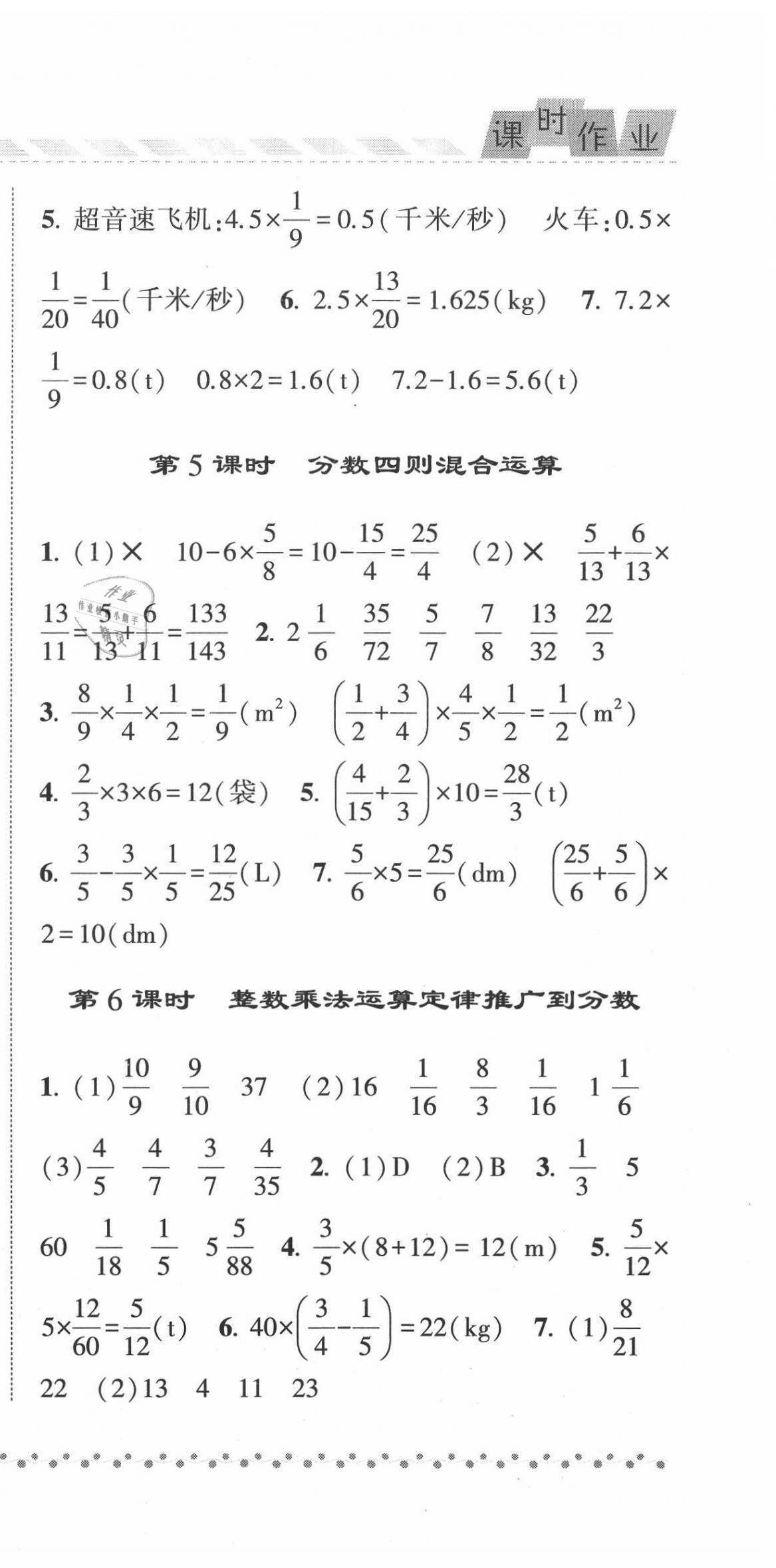 2020年經(jīng)綸學(xué)典課時(shí)作業(yè)六年級(jí)數(shù)學(xué)上冊(cè)人教版 第3頁(yè)