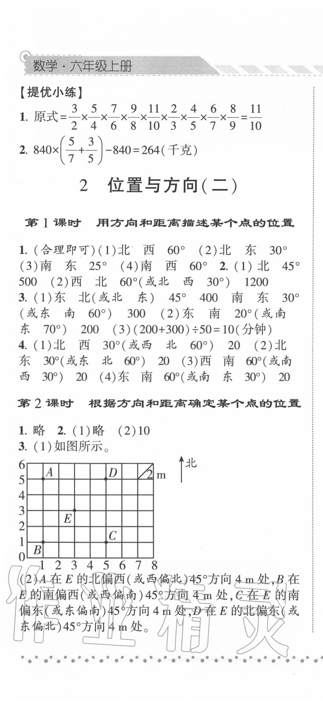 2020年經(jīng)綸學(xué)典課時作業(yè)六年級數(shù)學(xué)上冊人教版 第7頁