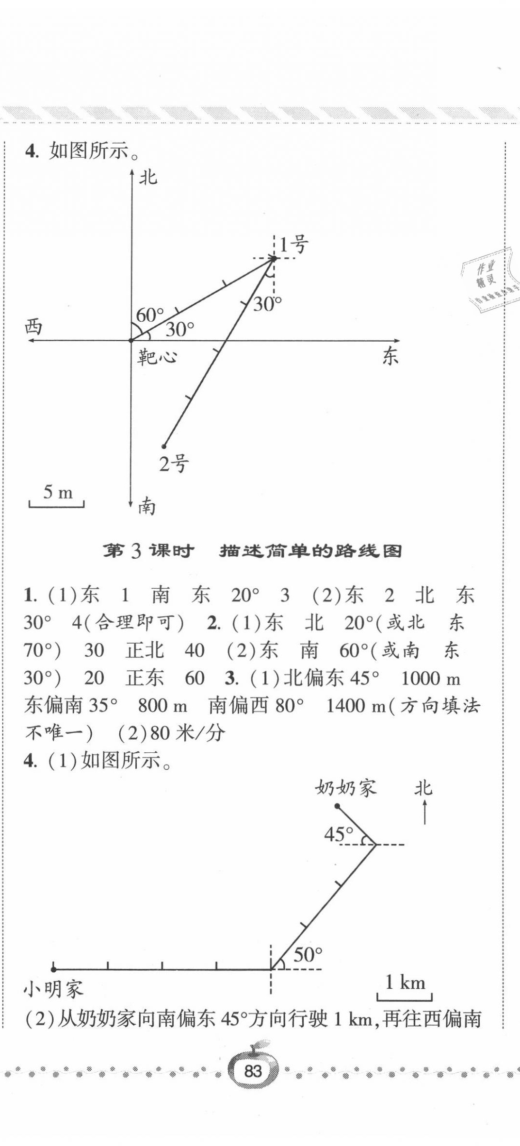 2020年經(jīng)綸學典課時作業(yè)六年級數(shù)學上冊人教版 第8頁