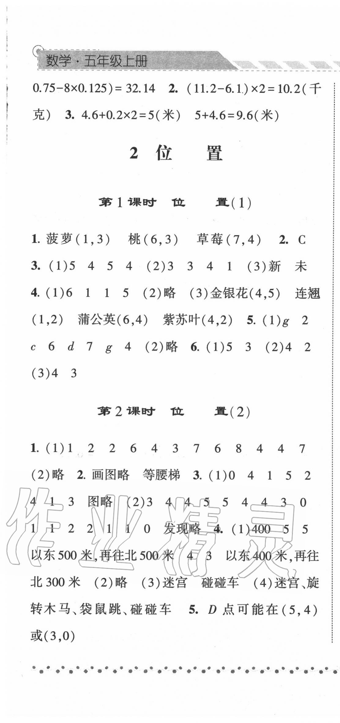 2020年經(jīng)綸學(xué)典課時作業(yè)五年級數(shù)學(xué)上冊人教版 第7頁