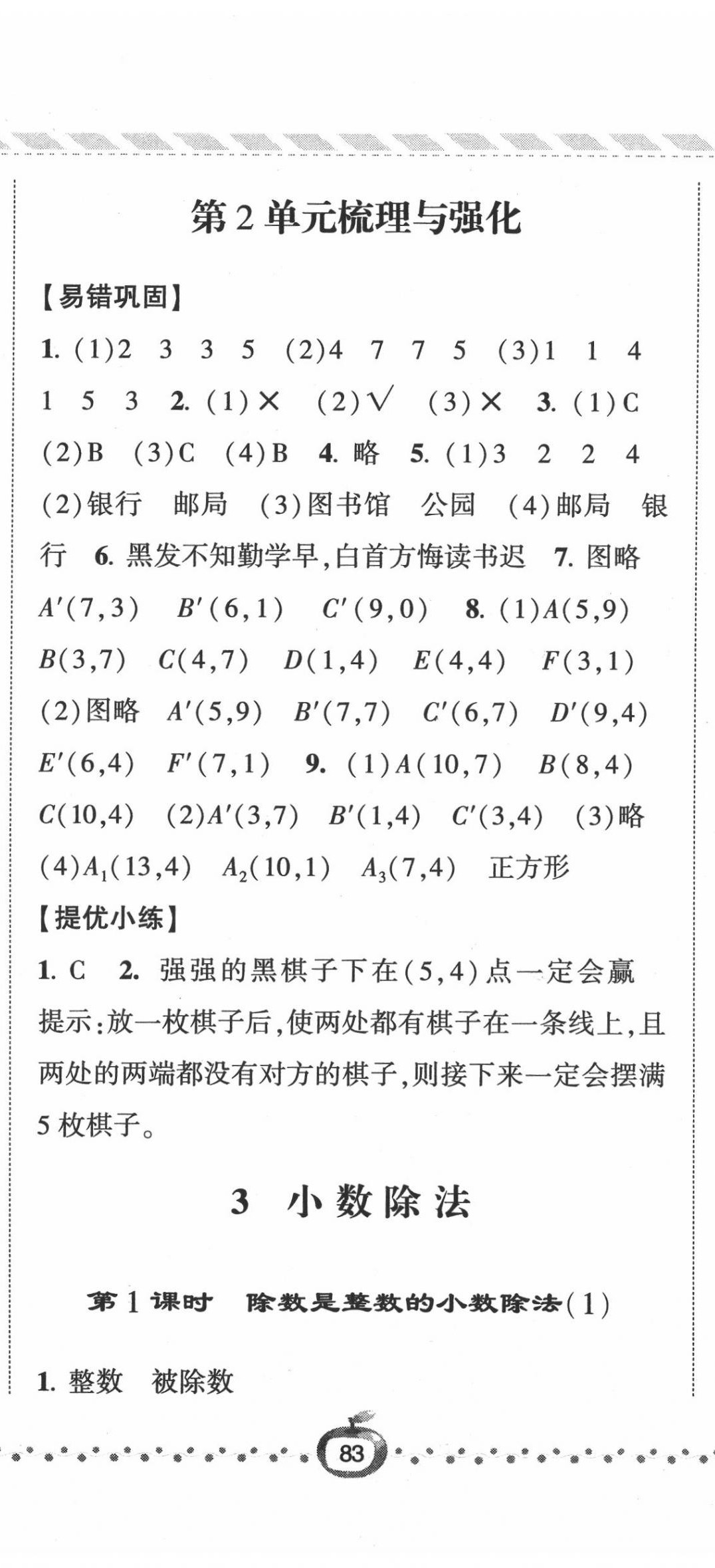 2020年經(jīng)綸學(xué)典課時作業(yè)五年級數(shù)學(xué)上冊人教版 第8頁