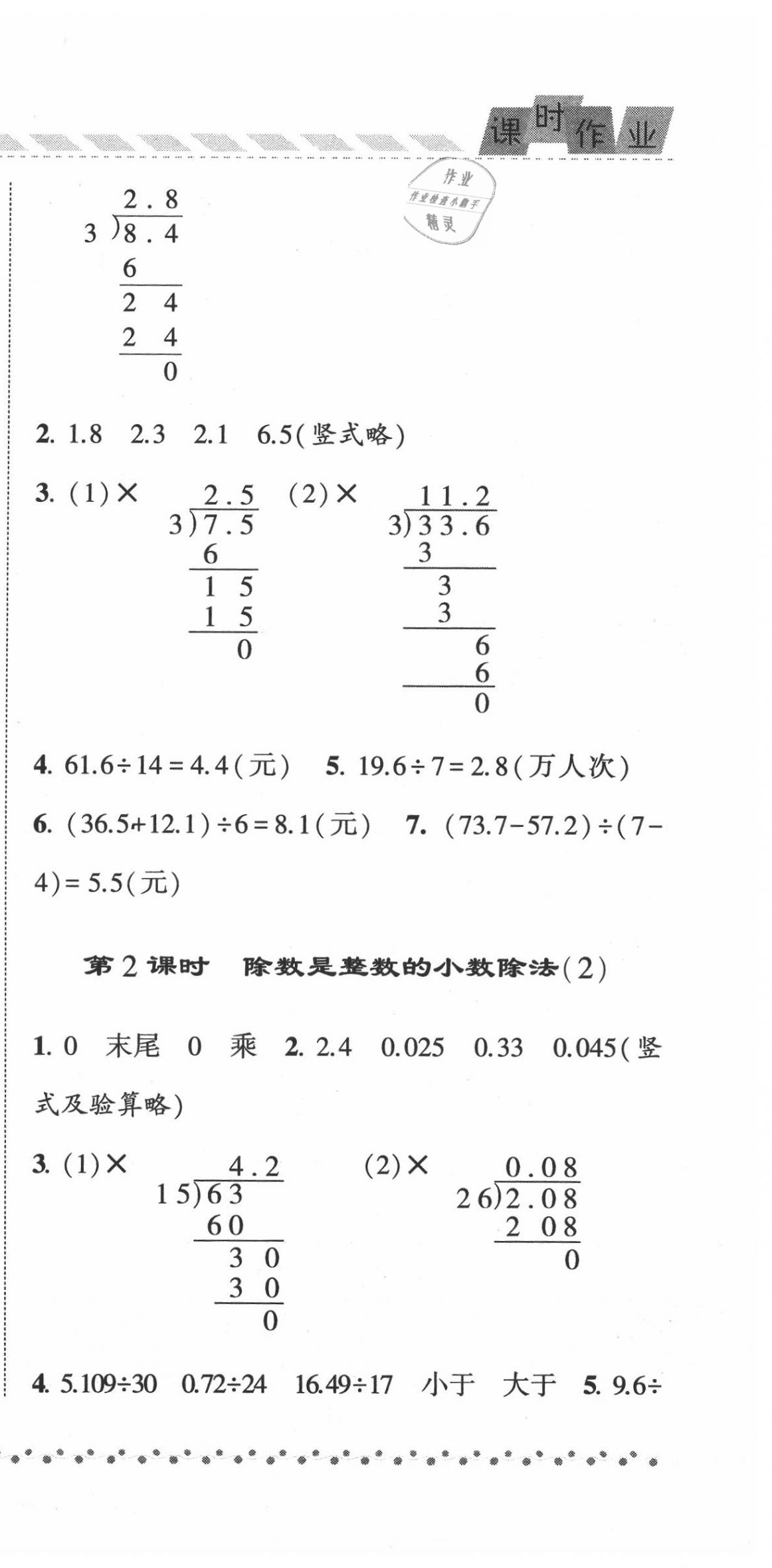 2020年經(jīng)綸學(xué)典課時(shí)作業(yè)五年級(jí)數(shù)學(xué)上冊(cè)人教版 第9頁(yè)