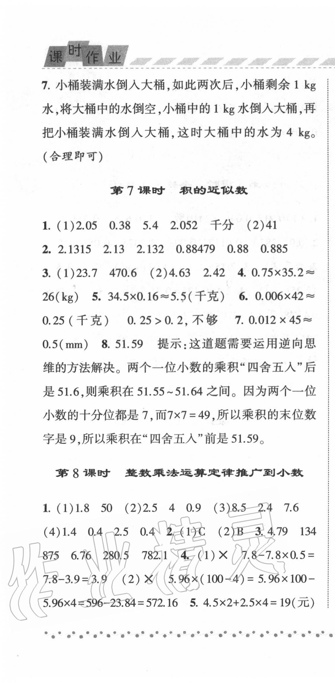 2020年經(jīng)綸學(xué)典課時(shí)作業(yè)五年級(jí)數(shù)學(xué)上冊(cè)人教版 第4頁(yè)