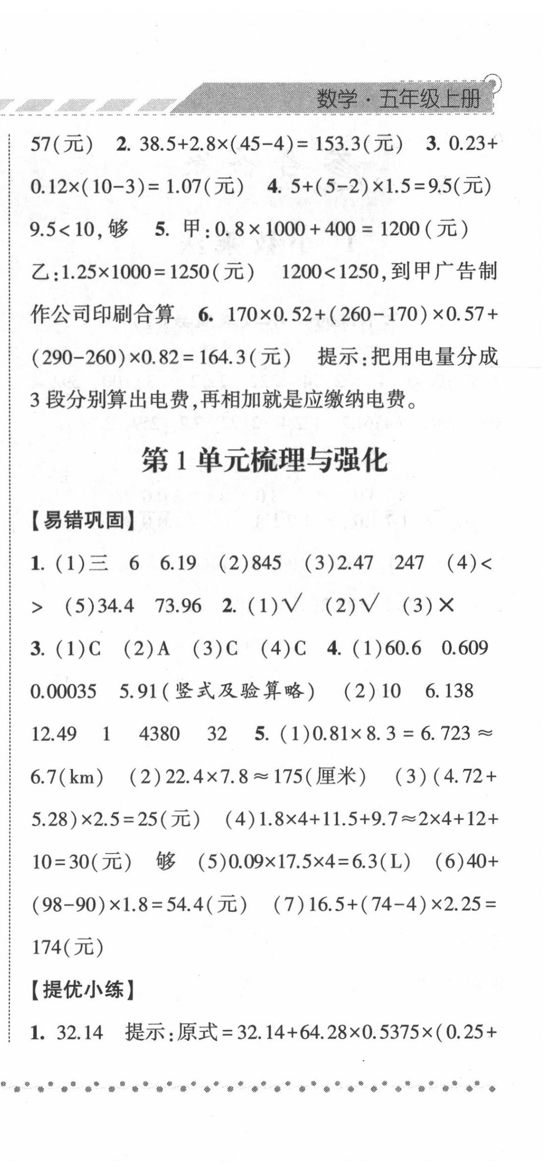 2020年經(jīng)綸學(xué)典課時(shí)作業(yè)五年級(jí)數(shù)學(xué)上冊(cè)人教版 第6頁(yè)