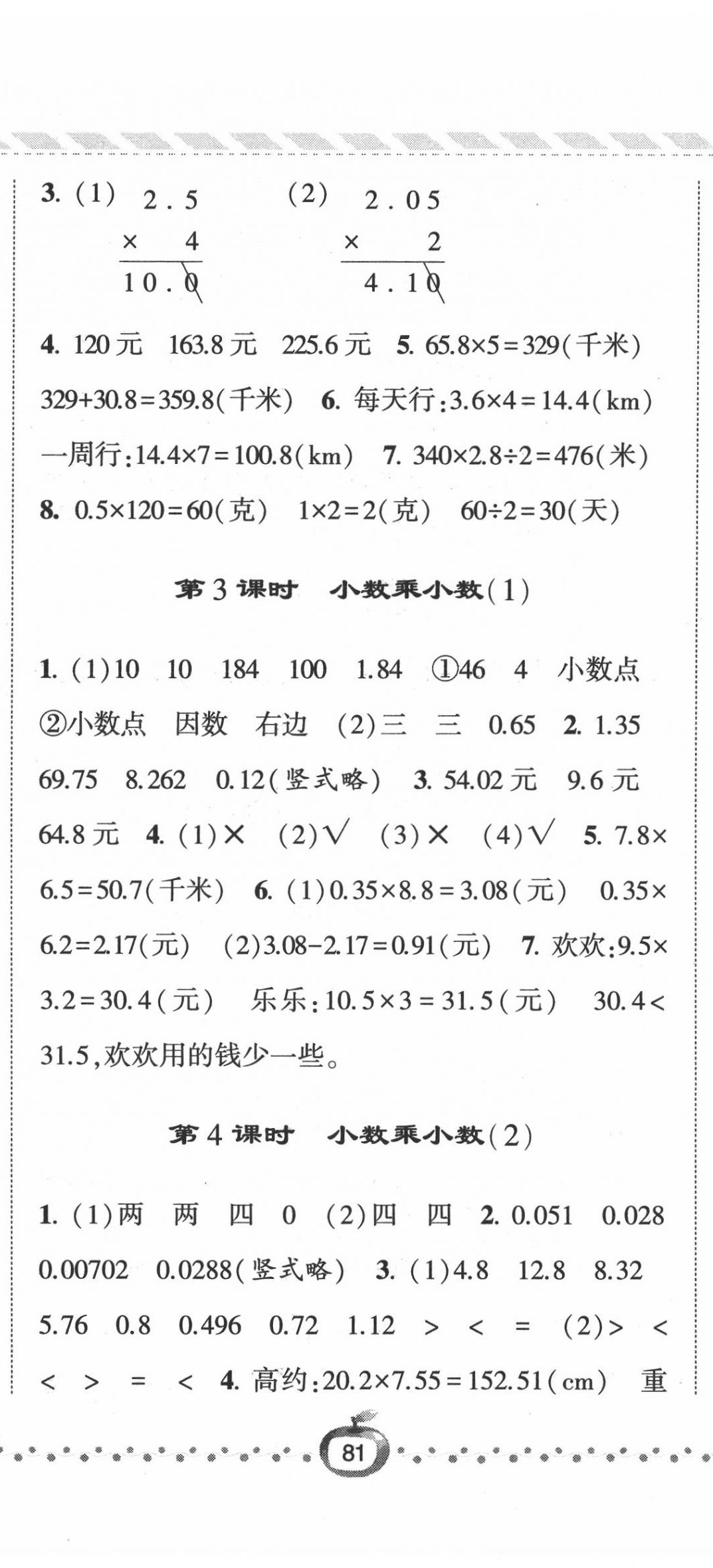 2020年經(jīng)綸學(xué)典課時(shí)作業(yè)五年級(jí)數(shù)學(xué)上冊人教版 第2頁