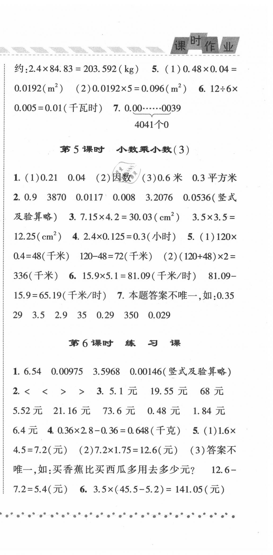2020年經(jīng)綸學(xué)典課時(shí)作業(yè)五年級(jí)數(shù)學(xué)上冊(cè)人教版 第3頁(yè)