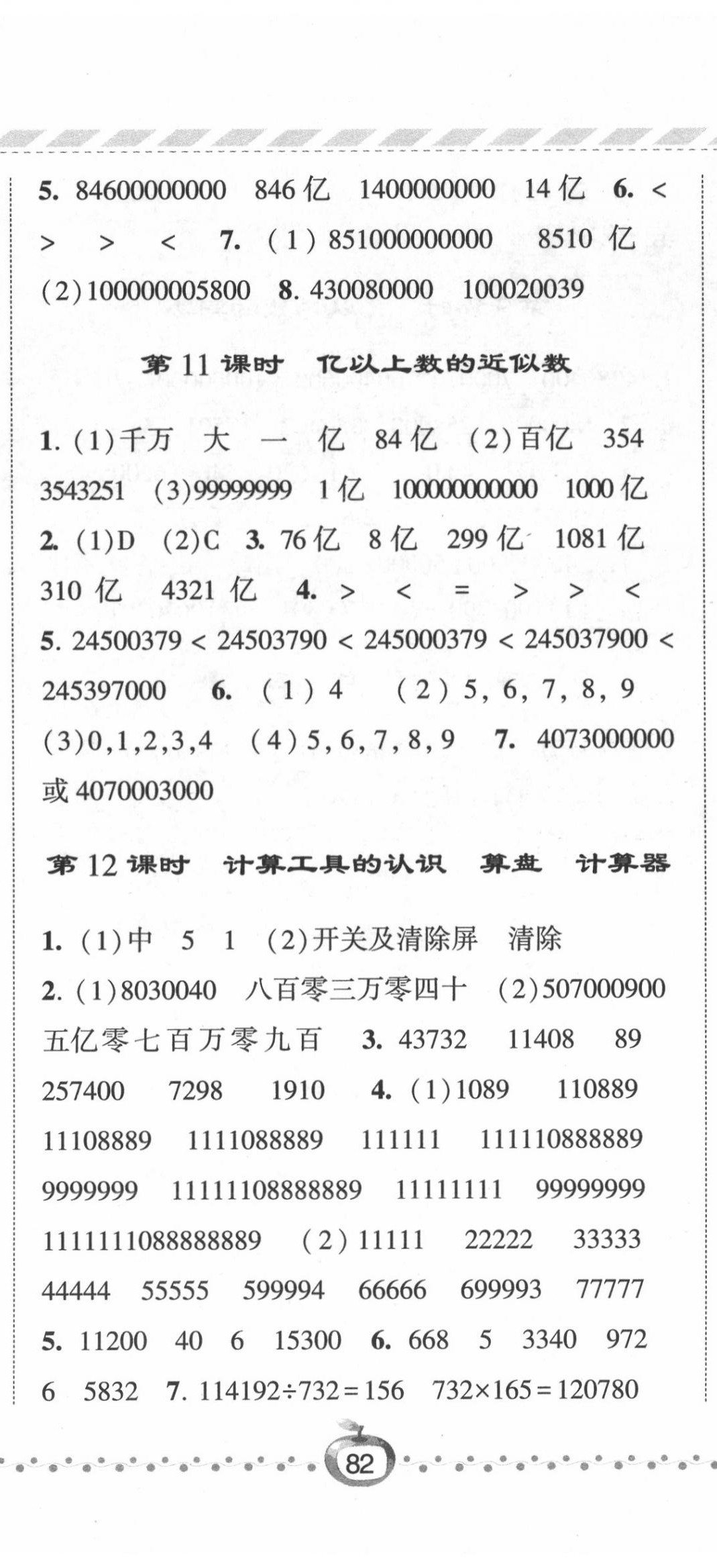 2020年经纶学典课时作业四年级数学上册人教版 第5页