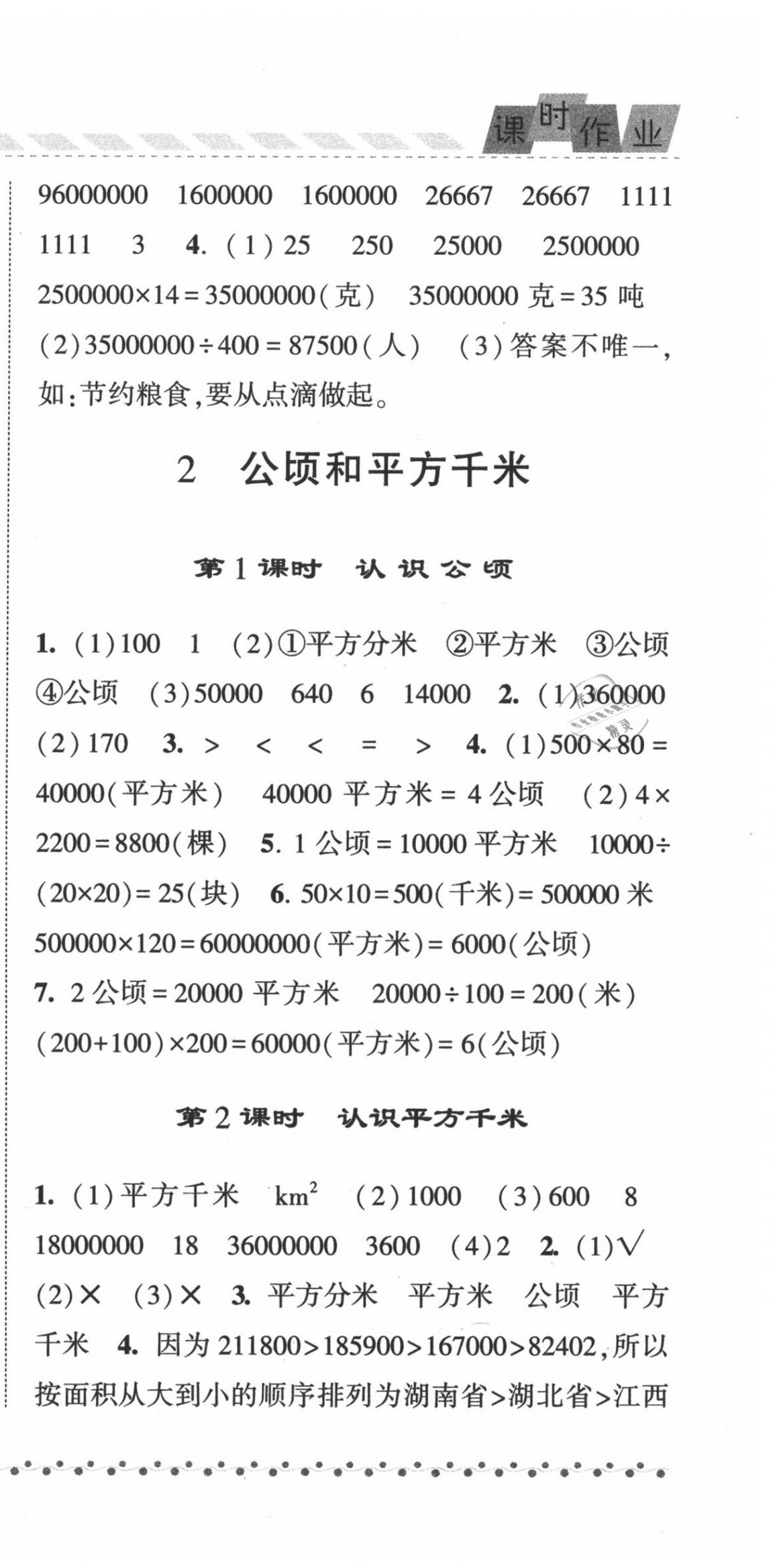 2020年经纶学典课时作业四年级数学上册人教版 第9页