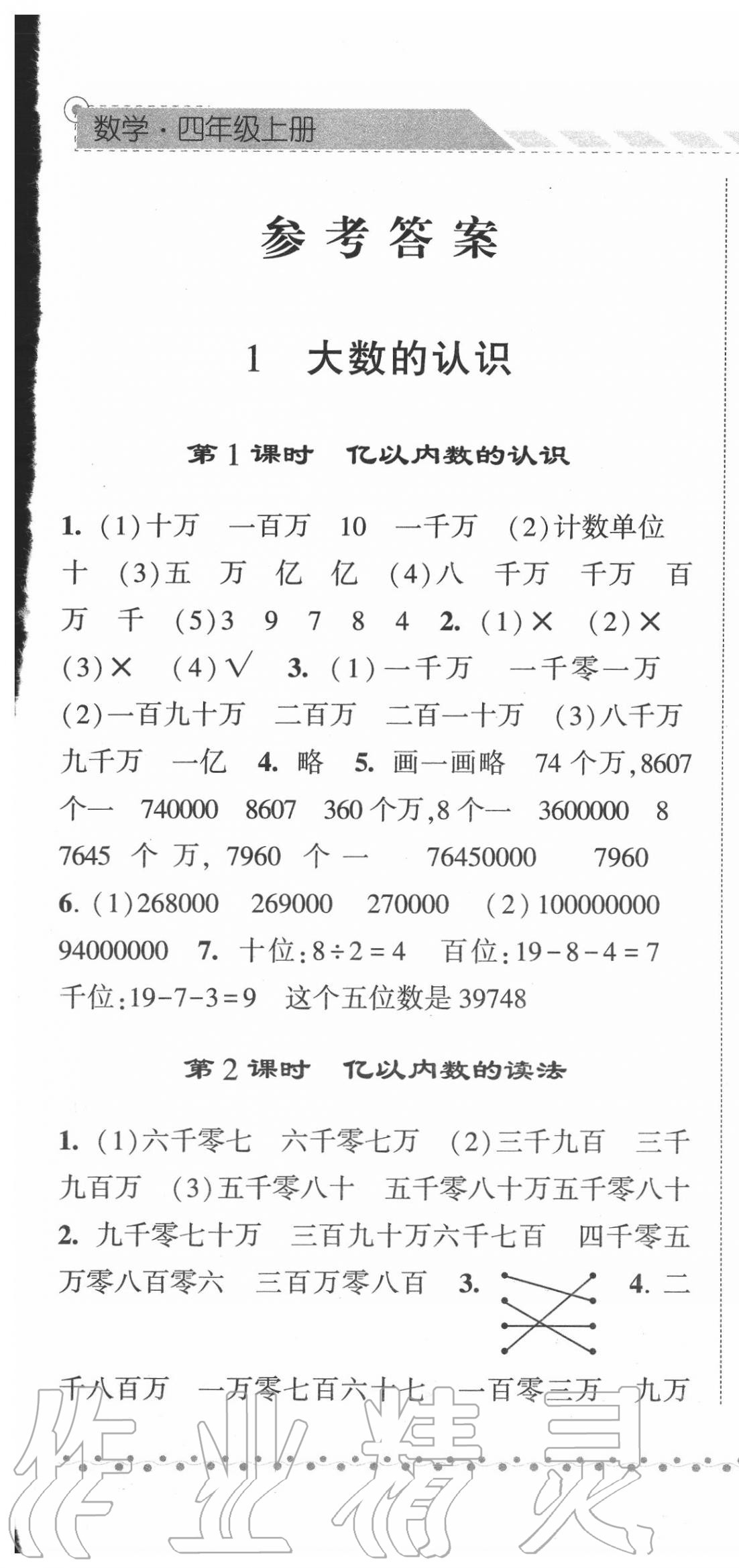 2020年经纶学典课时作业四年级数学上册人教版 第1页