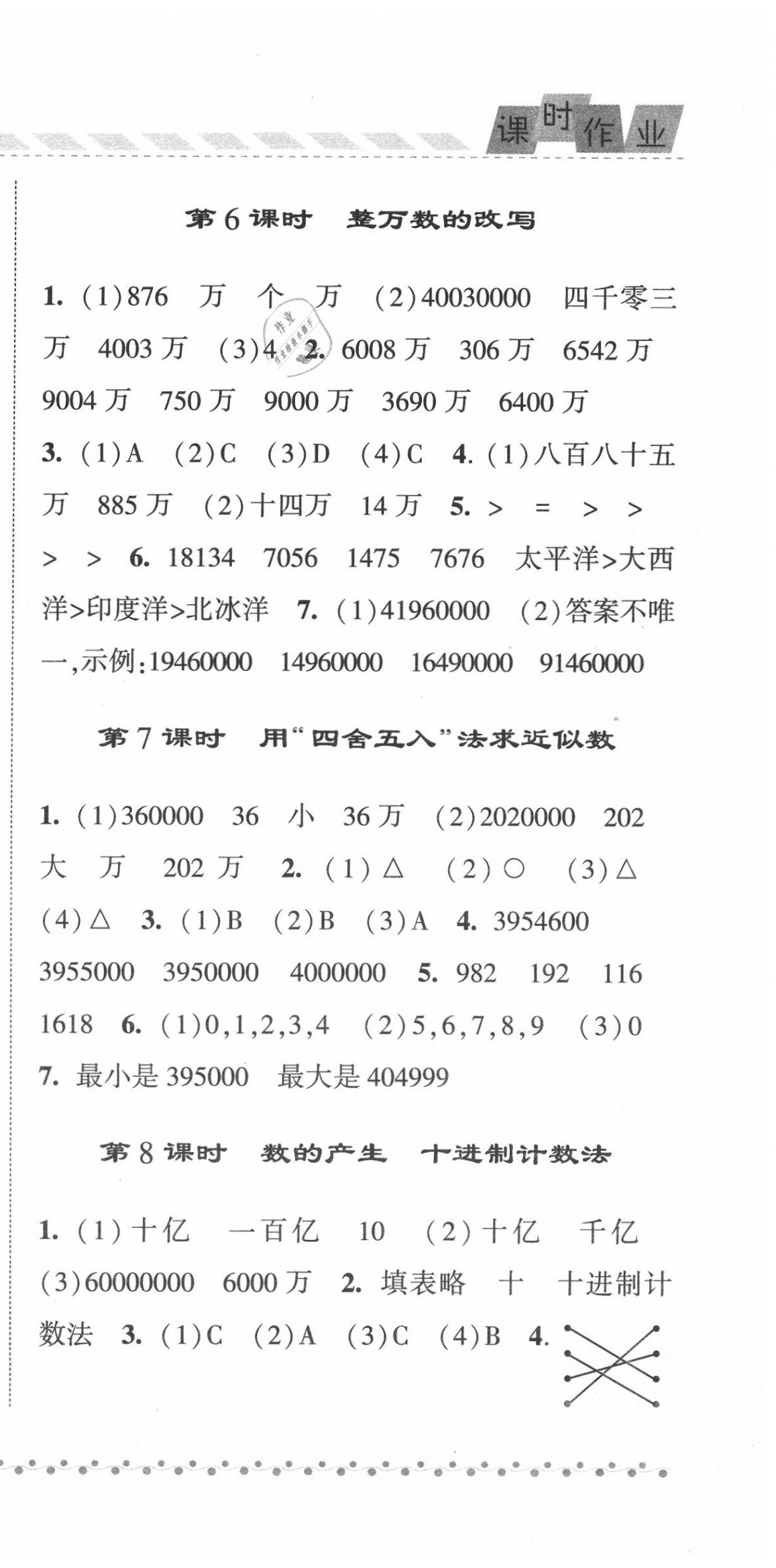 2020年经纶学典课时作业四年级数学上册人教版 第3页