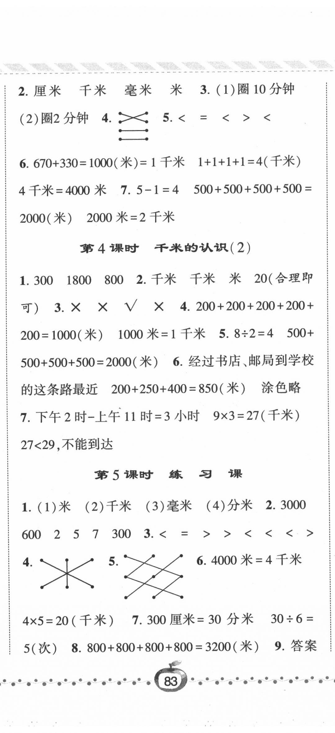 2020年經(jīng)綸學(xué)典課時作業(yè)三年級數(shù)學(xué)上冊人教版 第8頁