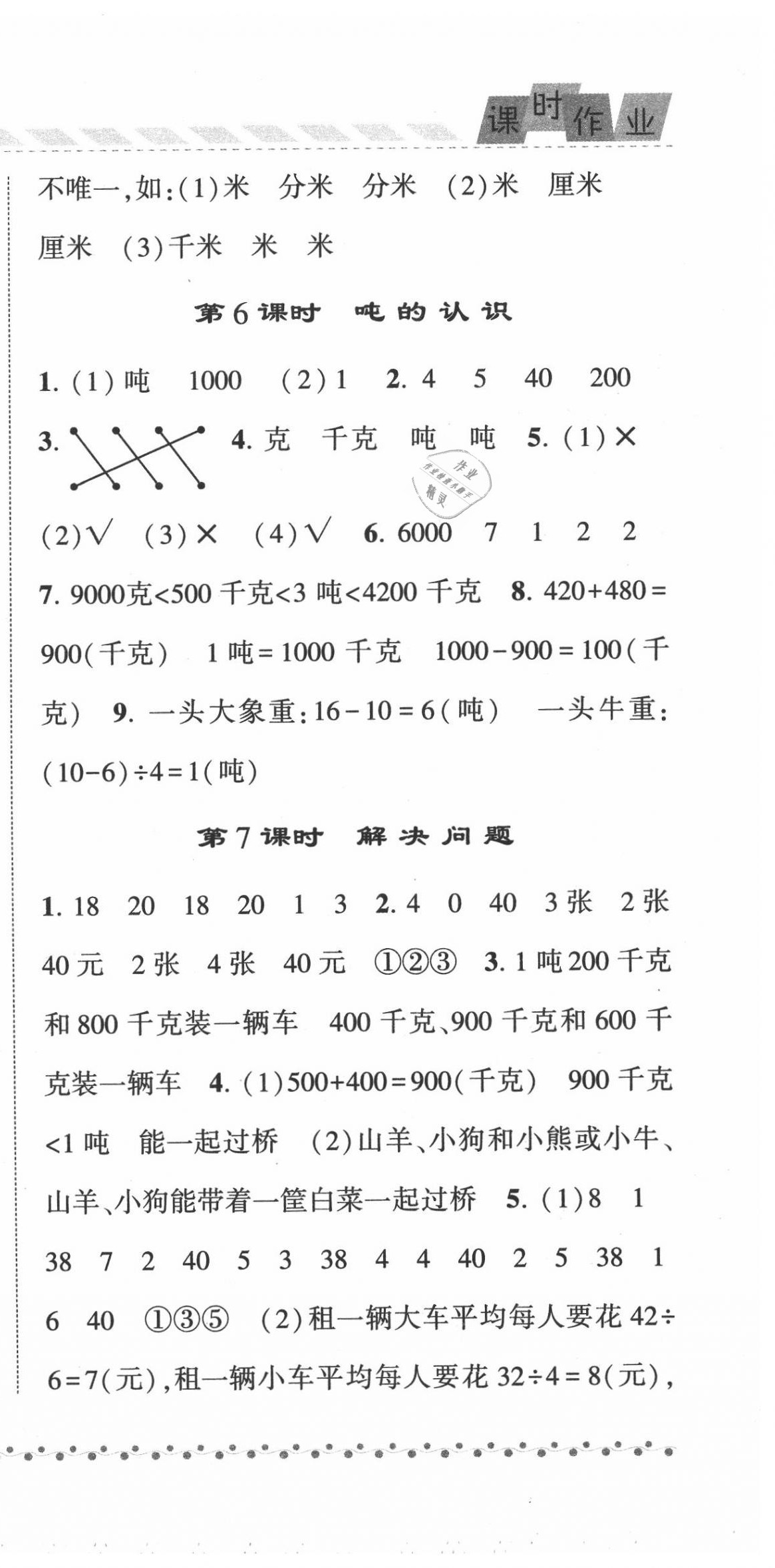 2020年经纶学典课时作业三年级数学上册人教版 第9页