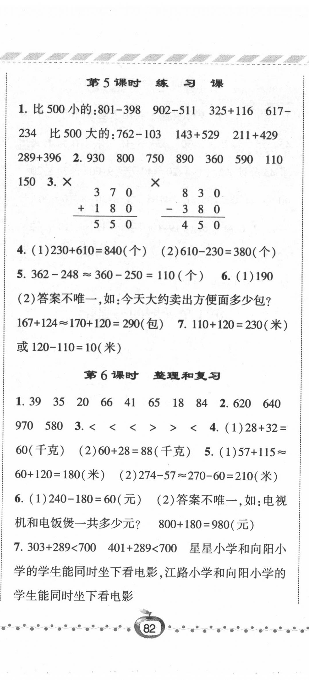 2020年经纶学典课时作业三年级数学上册人教版 第5页