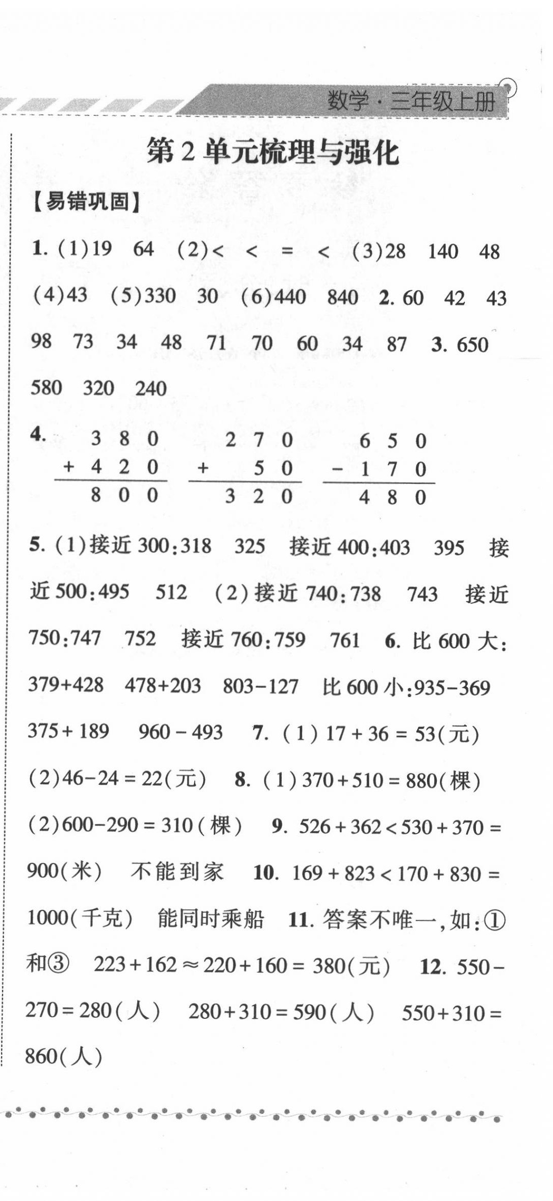 2020年经纶学典课时作业三年级数学上册人教版 第6页