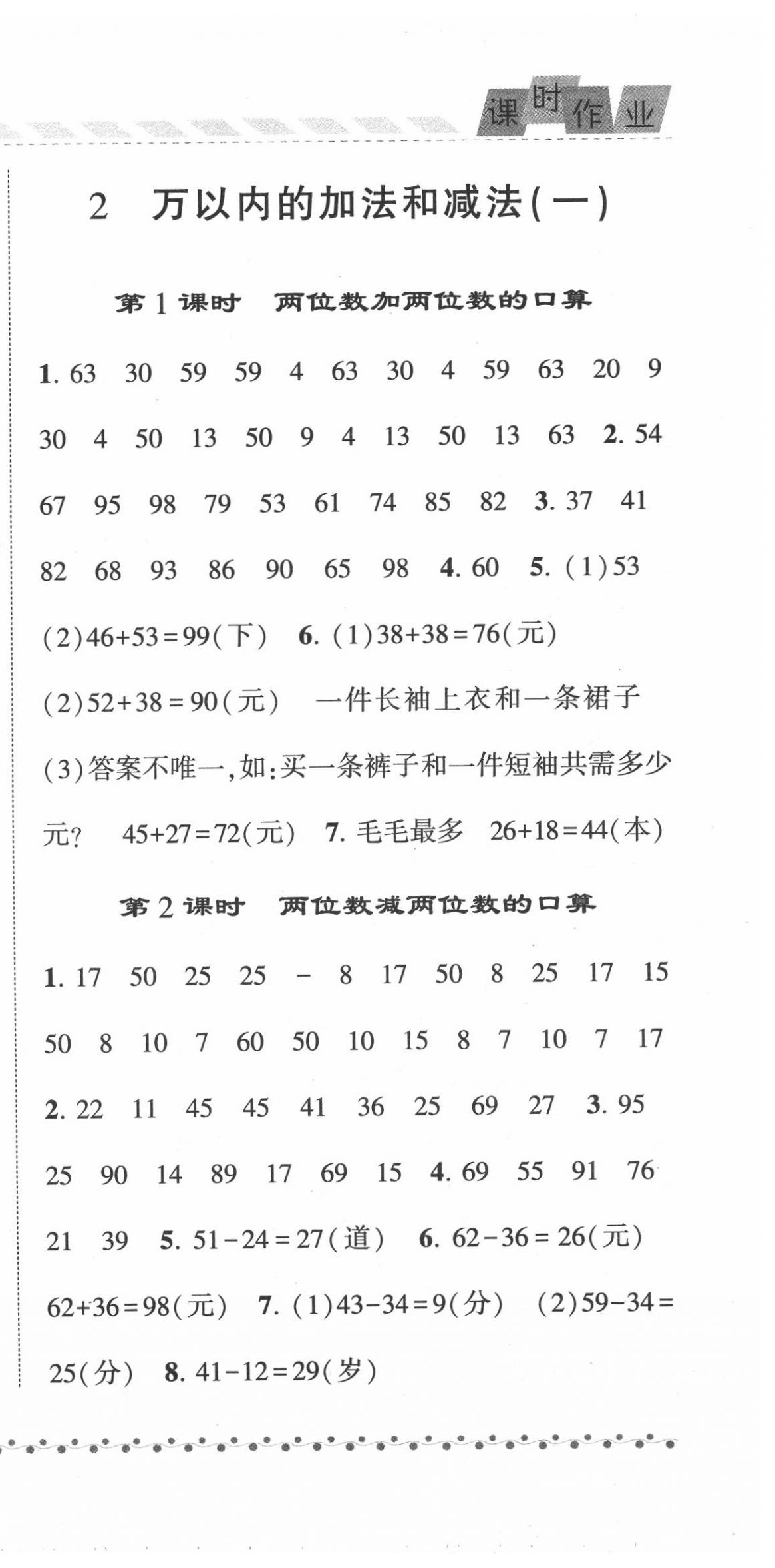 2020年经纶学典课时作业三年级数学上册人教版 第3页