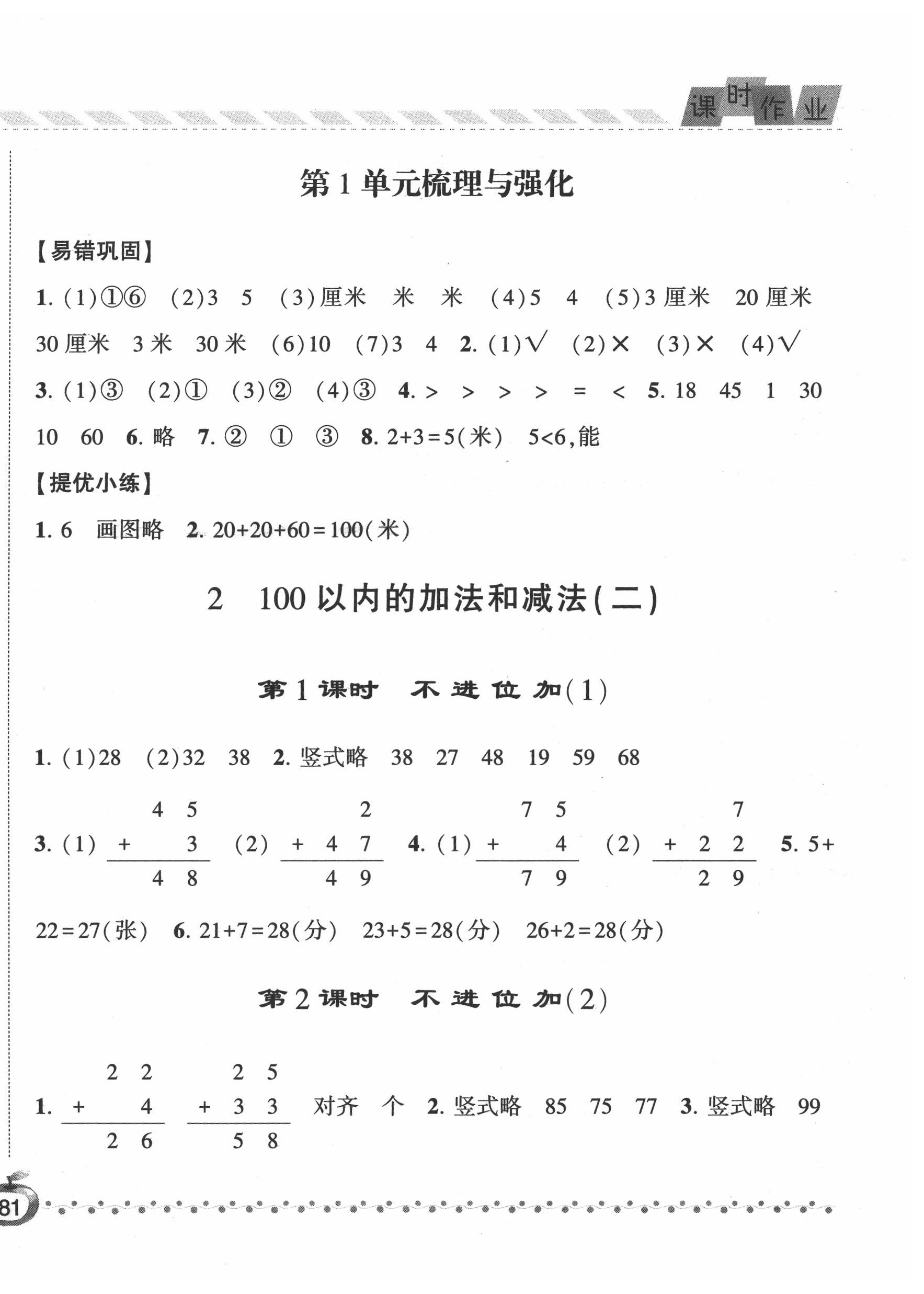 2020年经纶学典课时作业二年级数学上册人教版 第2页