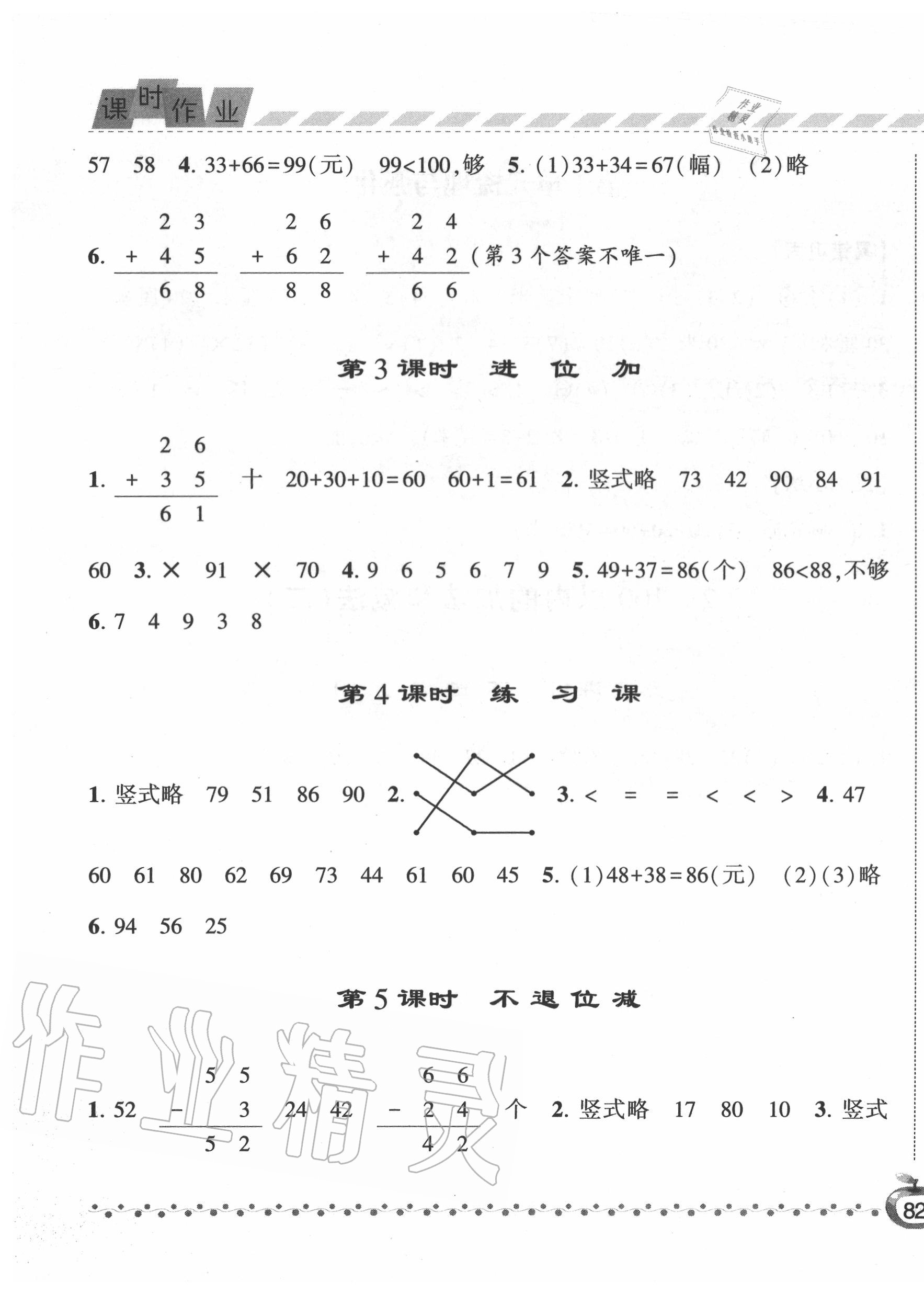 2020年经纶学典课时作业二年级数学上册人教版 第3页