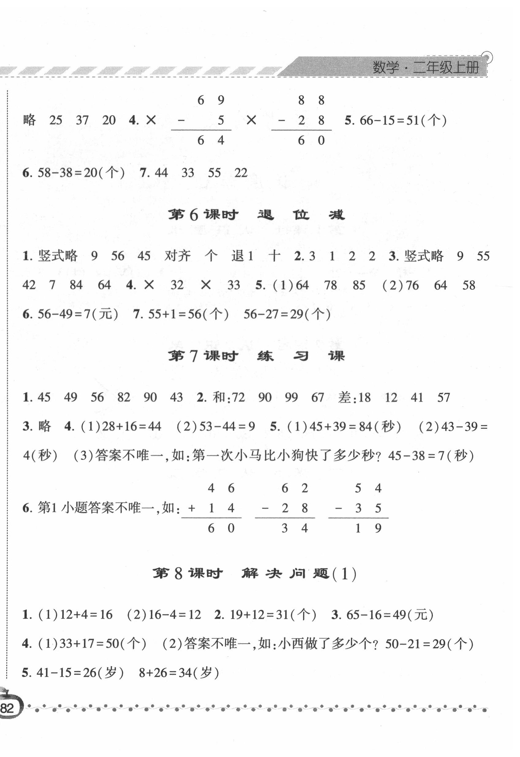 2020年經(jīng)綸學典課時作業(yè)二年級數(shù)學上冊人教版 第4頁