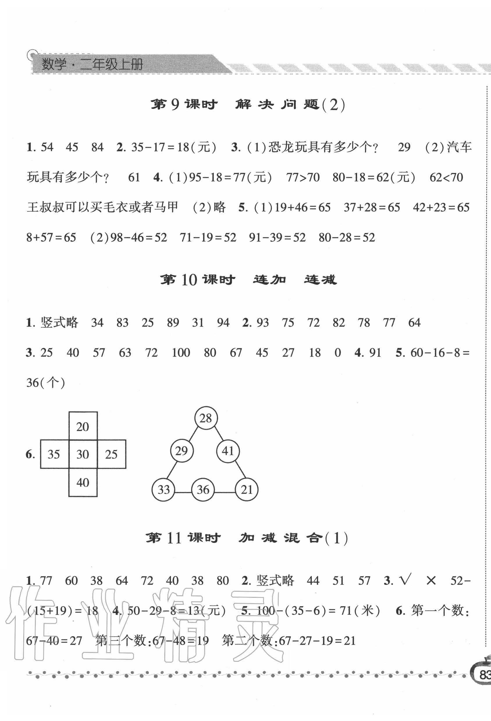 2020年经纶学典课时作业二年级数学上册人教版 第5页