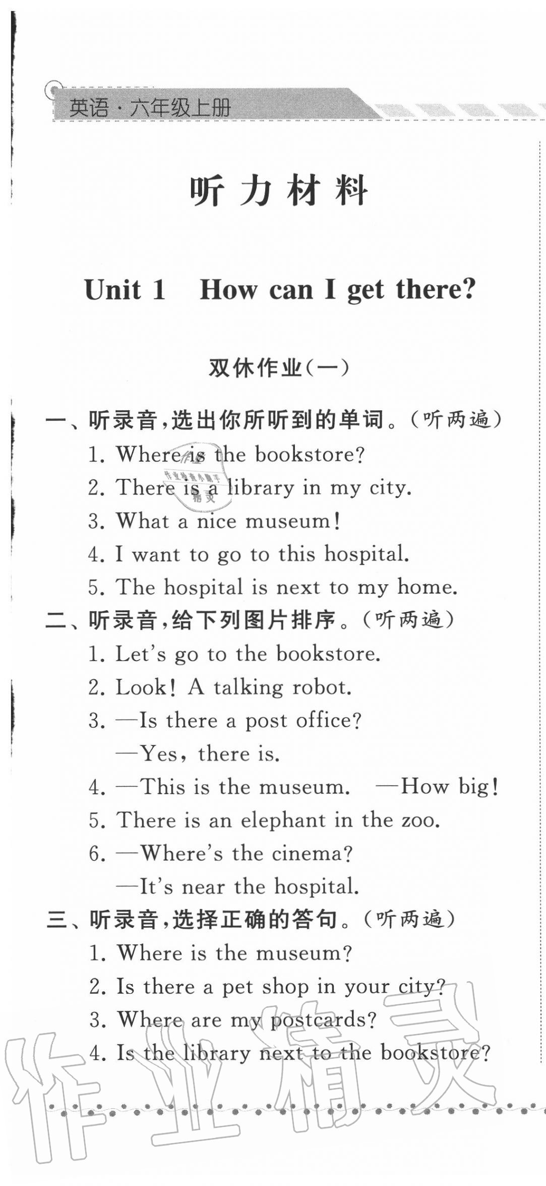 2020年經(jīng)綸學(xué)典課時(shí)作業(yè)六年級(jí)英語上冊(cè)人教版 第1頁