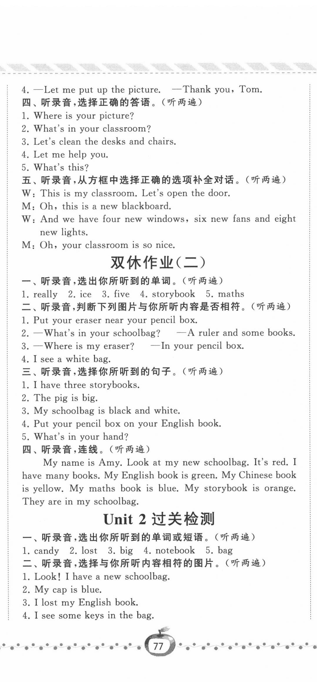 2020年經(jīng)綸學(xué)典課時(shí)作業(yè)四年級(jí)英語(yǔ)上冊(cè)人教版 第2頁(yè)