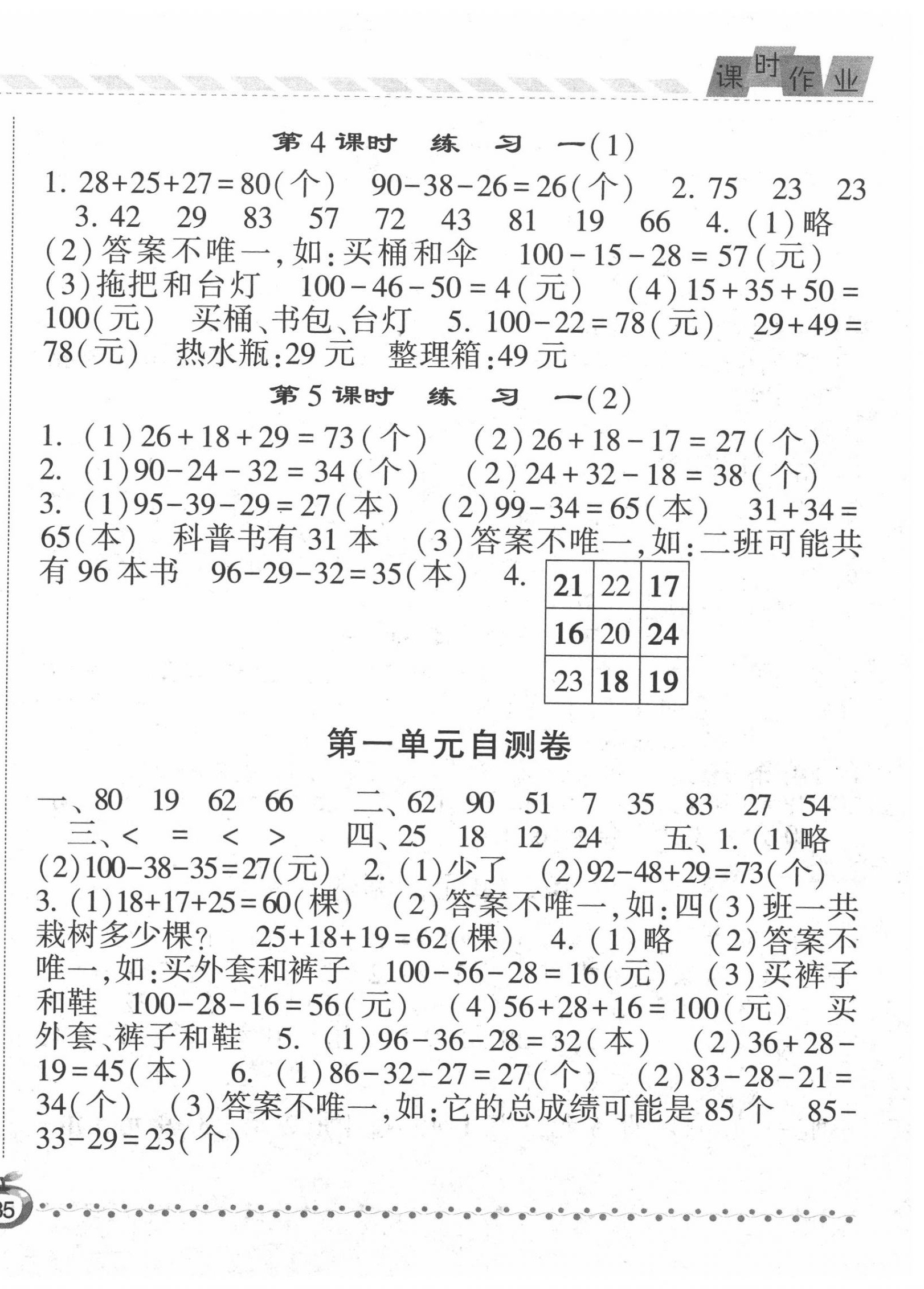 2020年經(jīng)綸學典課時作業(yè)二年級數(shù)學上冊北師大版 第2頁