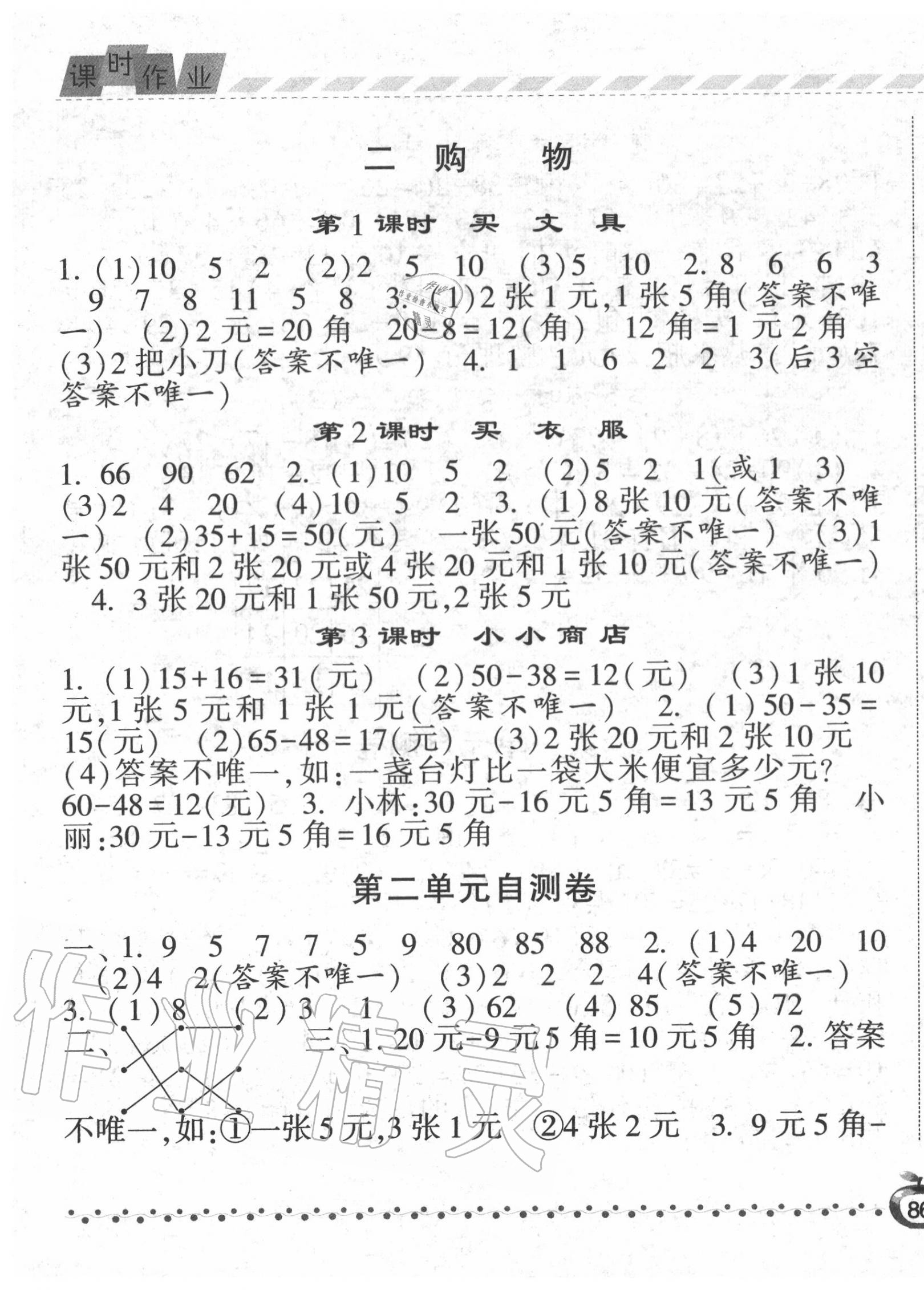 2020年經(jīng)綸學(xué)典課時(shí)作業(yè)二年級(jí)數(shù)學(xué)上冊(cè)北師大版 第3頁(yè)