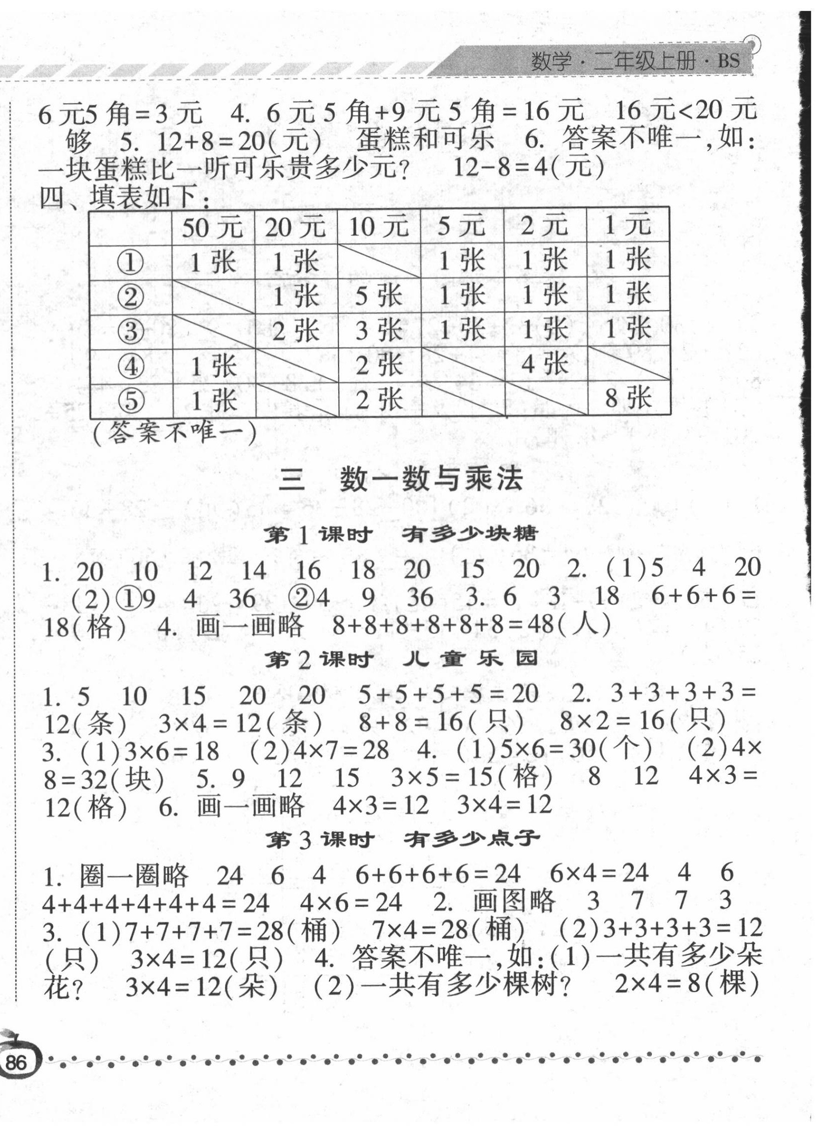 2020年經(jīng)綸學(xué)典課時(shí)作業(yè)二年級(jí)數(shù)學(xué)上冊(cè)北師大版 第4頁(yè)