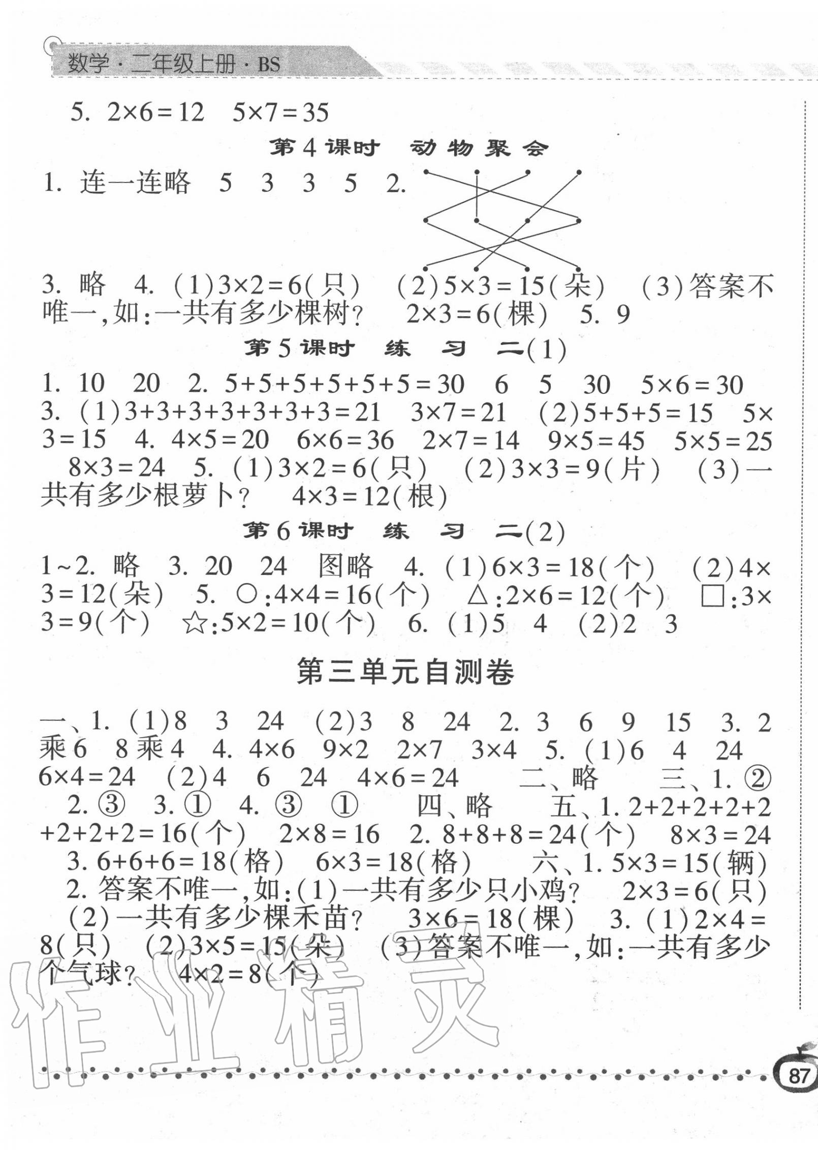 2020年經綸學典課時作業(yè)二年級數(shù)學上冊北師大版 第5頁