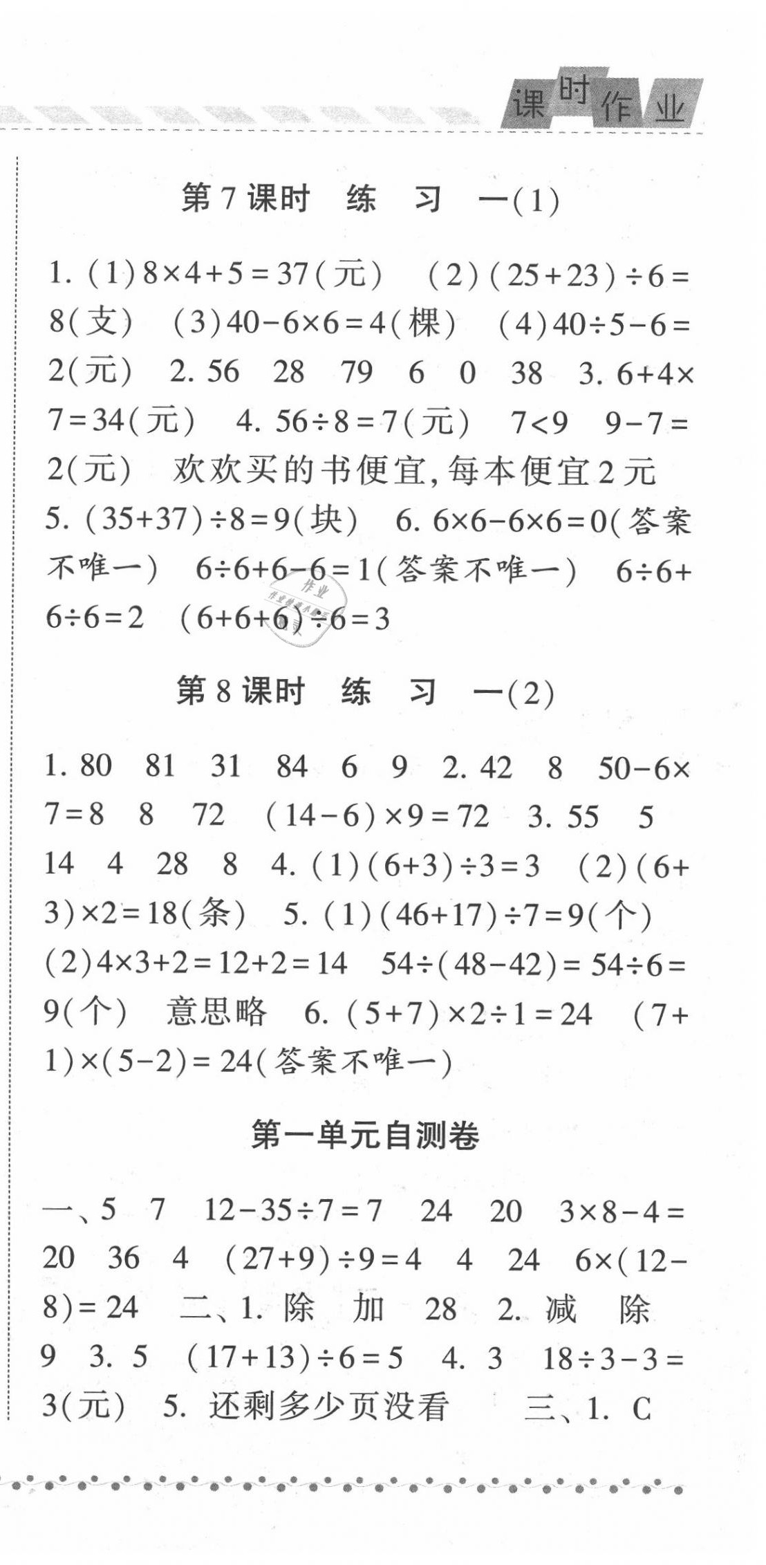 2020年經(jīng)綸學(xué)典課時作業(yè)三年級數(shù)學(xué)上冊北師大版 第3頁