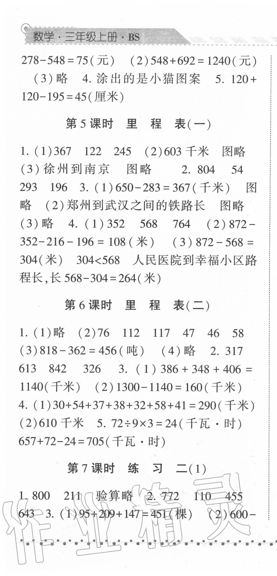 2020年經(jīng)綸學(xué)典課時作業(yè)三年級數(shù)學(xué)上冊北師大版 第7頁