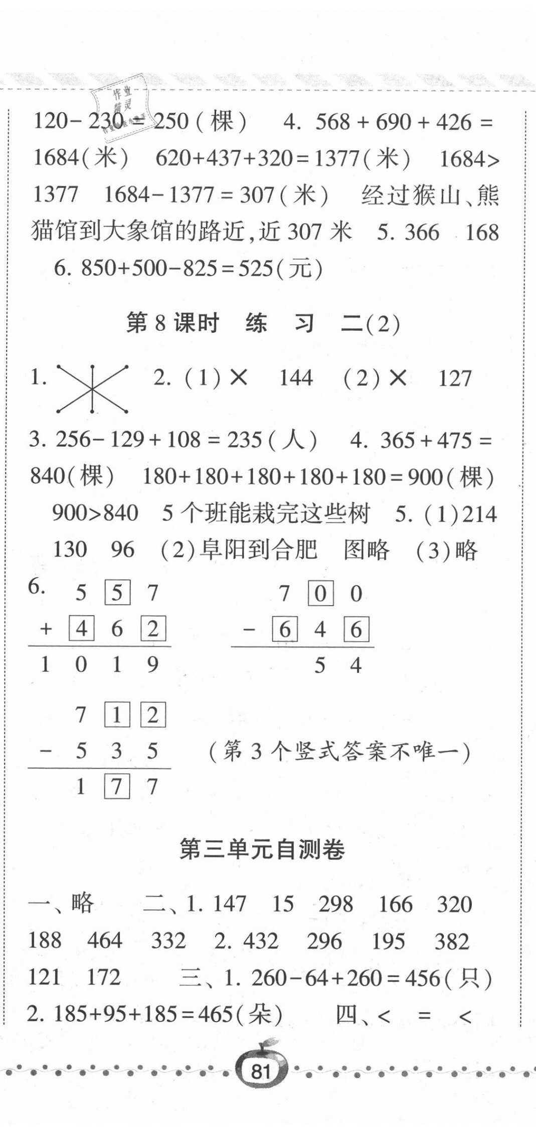 2020年經(jīng)綸學(xué)典課時(shí)作業(yè)三年級(jí)數(shù)學(xué)上冊(cè)北師大版 第8頁(yè)